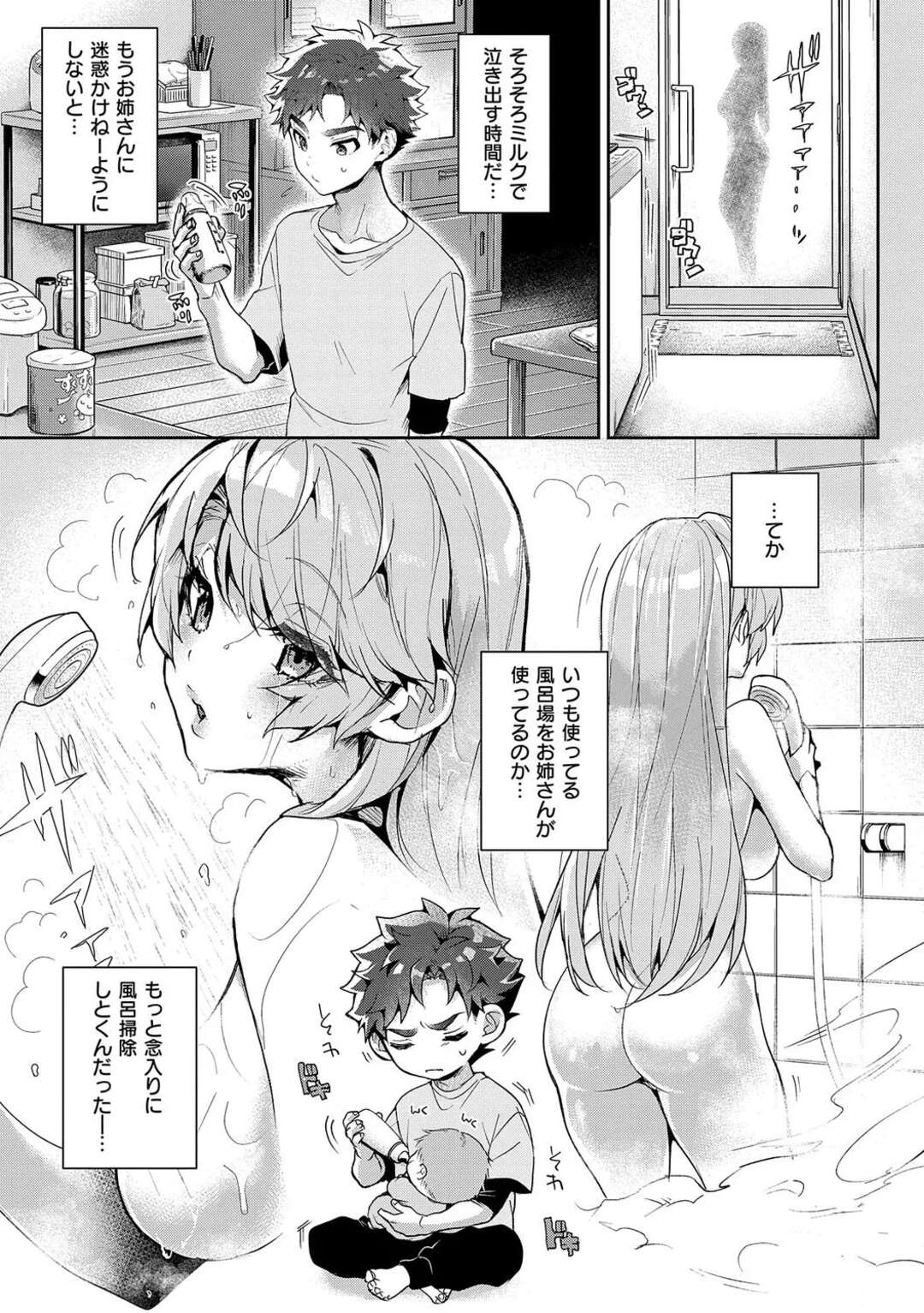 【エロ漫画】巨乳な人妻お姉さんが性欲をおさえきれなくなって授乳プレイ…乳首責めで生ハメ中出しイチャラブセックスしちゃう【りふる：ぼくたちはお姉ちゃんの虜】
