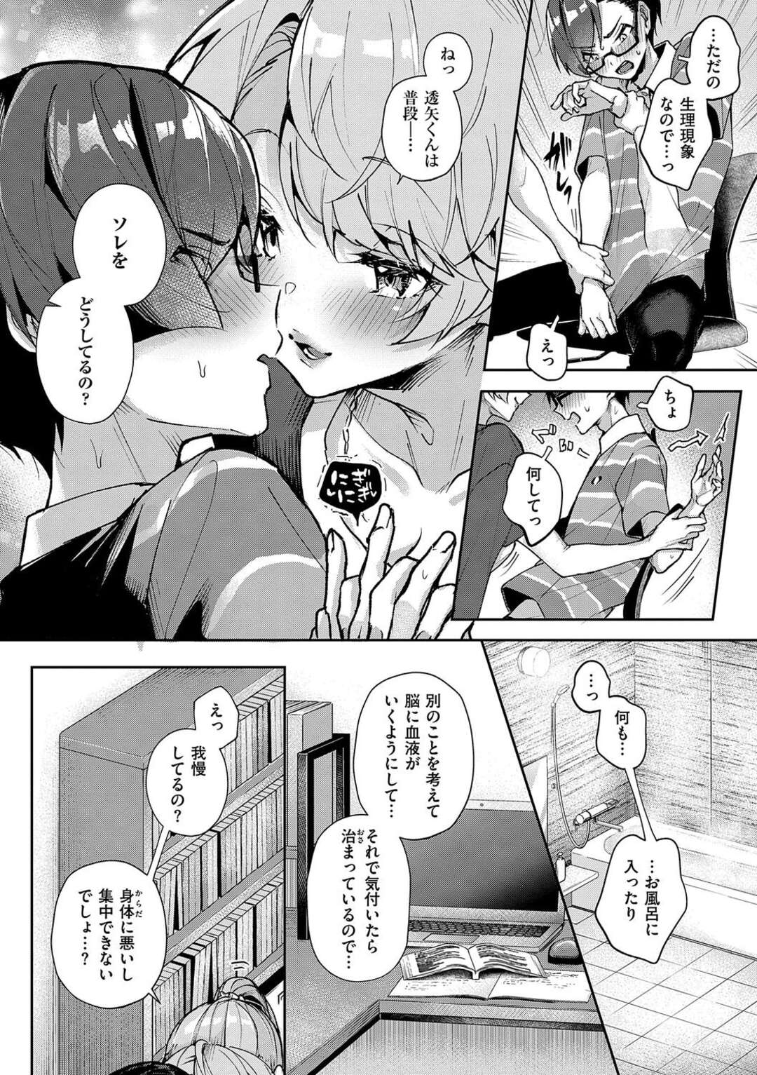 【エロ漫画】ショタを誘惑しちゃう巨乳のお姉さん…キスをして手コキやフェラで生ハメ中出しいちゃラブセックスしちゃう【りふる：ぼくたちはお姉ちゃんの虜】