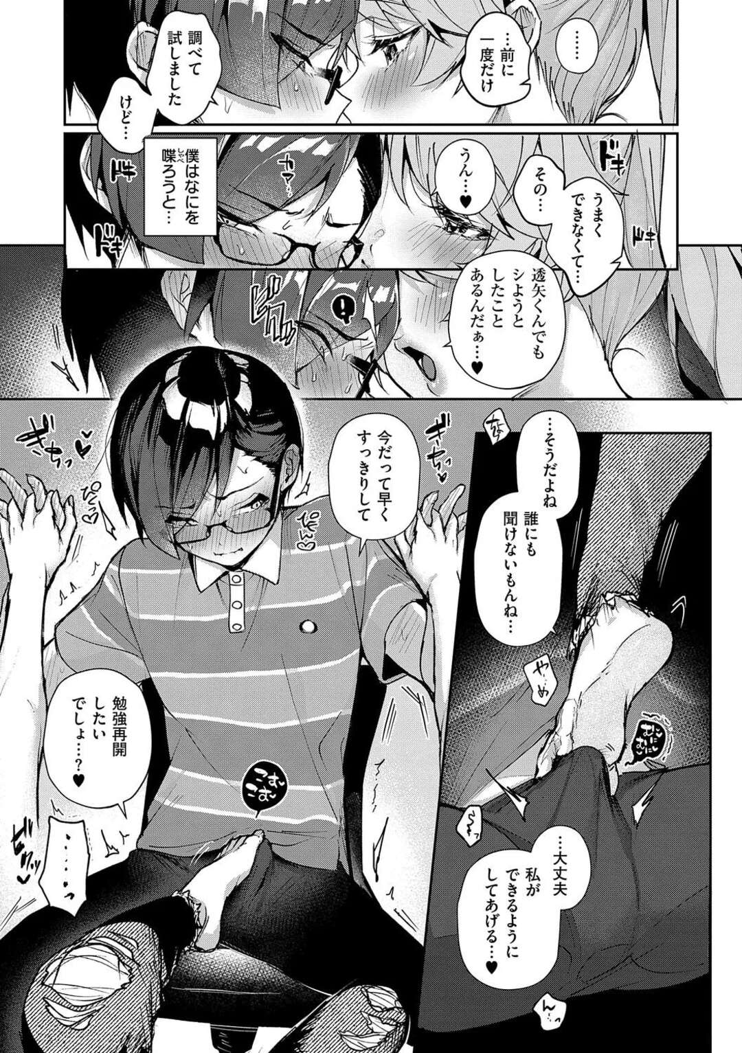 【エロ漫画】ショタを誘惑しちゃう巨乳のお姉さん…キスをして手コキやフェラで生ハメ中出しいちゃラブセックスしちゃう【りふる：ぼくたちはお姉ちゃんの虜】