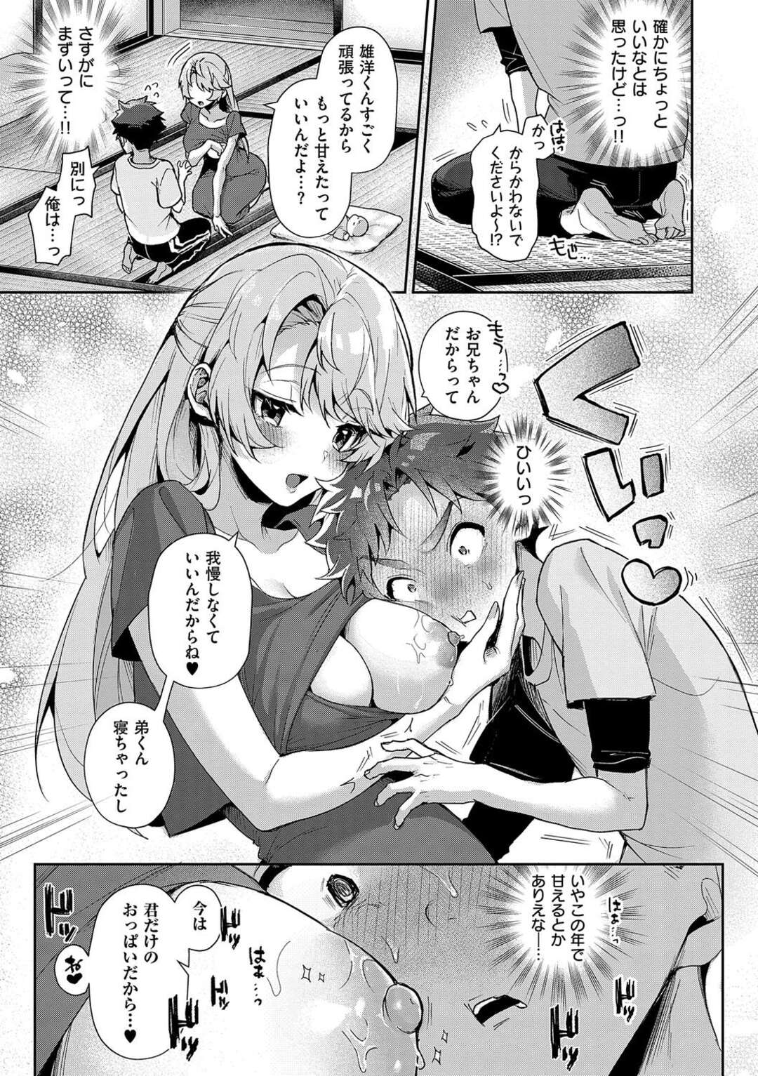 【エロ漫画】巨乳な人妻お姉さんが性欲をおさえきれなくなって授乳プレイ…乳首責めで生ハメ中出しイチャラブセックスしちゃう【りふる：ぼくたちはお姉ちゃんの虜】