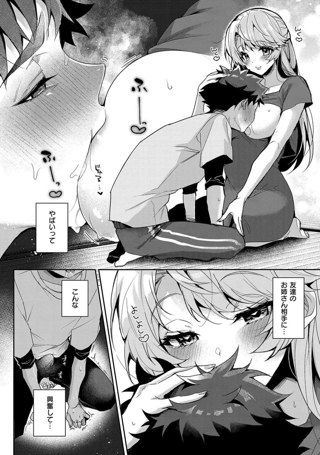 【エロ漫画】巨乳な人妻お姉さんが性欲をおさえきれなくなって授乳プレイ…乳首責めで生ハメ中出しイチャラブセックスしちゃう【りふる：ぼくたちはお姉ちゃんの虜】