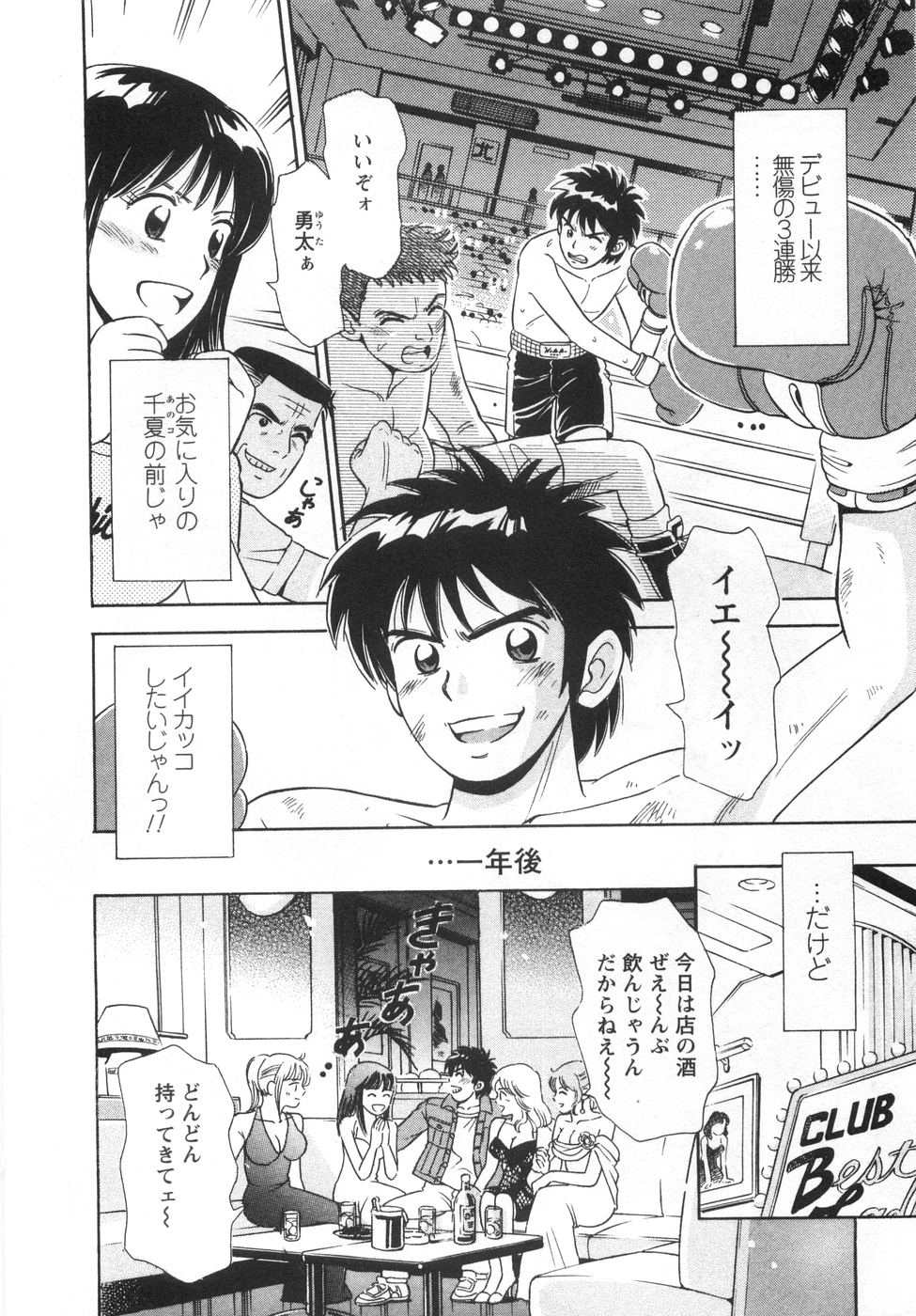 【エロ漫画】ボクサーの幼馴染とリングの上で全裸でいちゃラブしちゃうお姉さん…クンニをされてトロ顔で生ハメ中出しセックスしちゃう【小竹丸：ラブ♥カウンター】