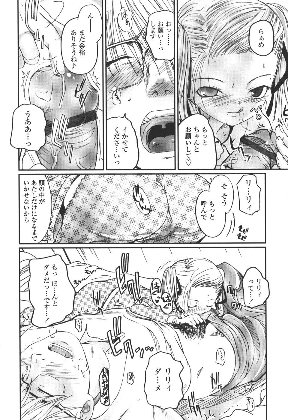 【エロ漫画】おしおきしちゃうビッチなロリ少女…手コキフェラを口内射精でごっくんしちゃう【月吉ヒロキ：her fool, but the one】