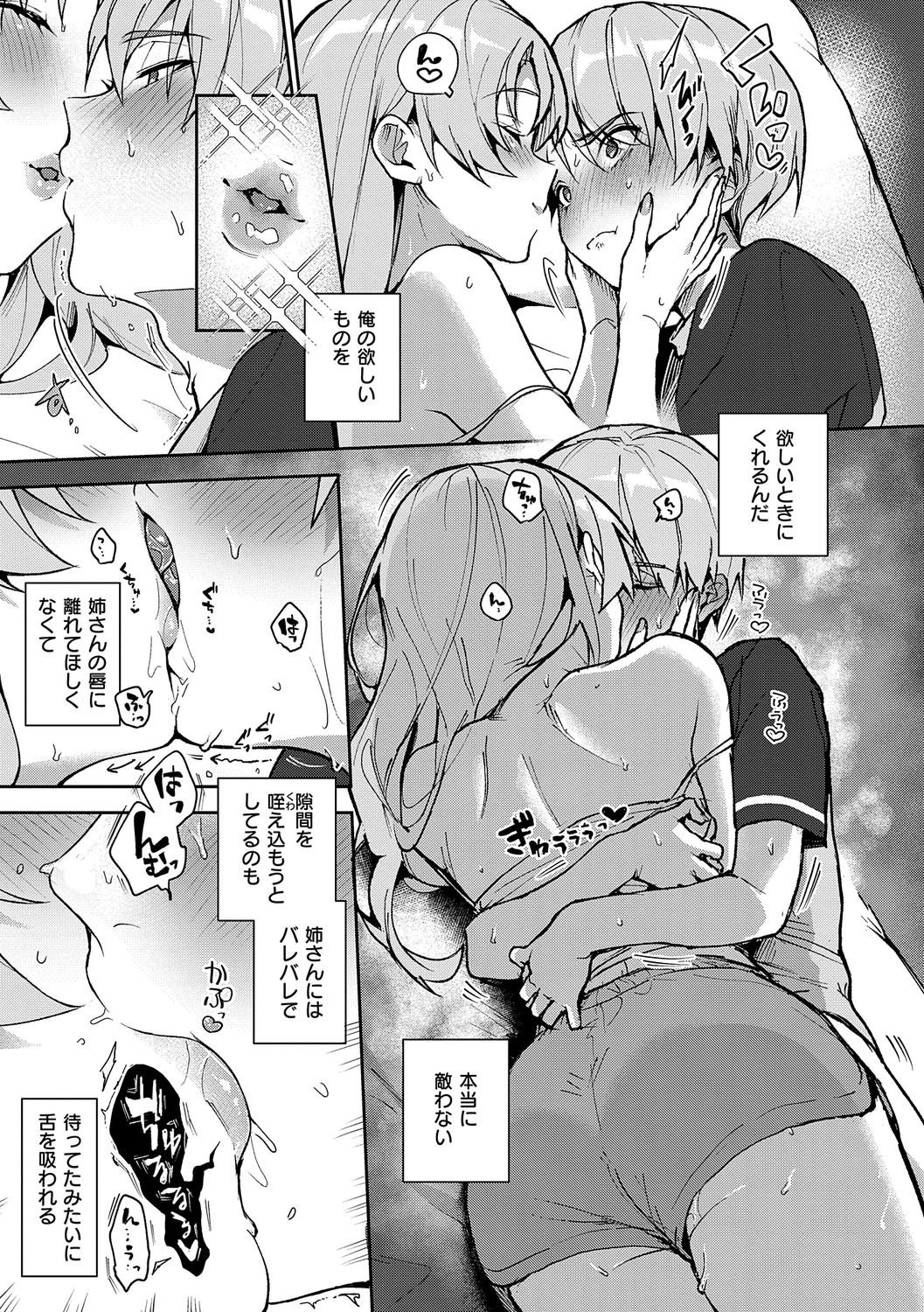 【エロ漫画】弟に寝ているところを襲われるむっちり姉…熟睡してやられ放題な彼女は全身を触られ生ハメ中出しセックスしちゃう【りふる：ぼくたちはお姉ちゃんの虜3】