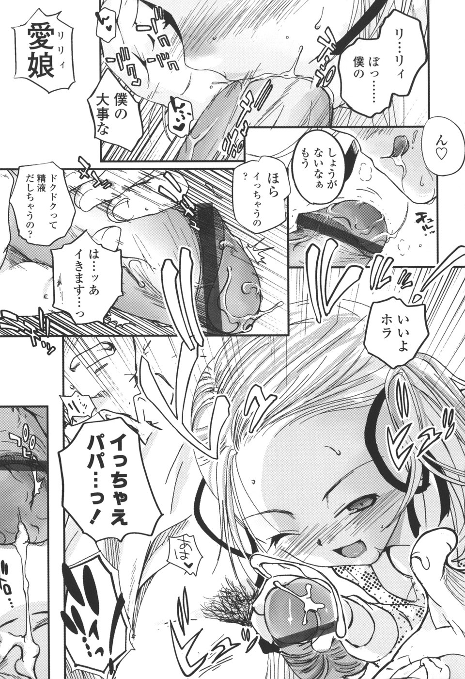 【エロ漫画】おしおきしちゃうビッチなロリ少女…手コキフェラを口内射精でごっくんしちゃう【月吉ヒロキ：her fool, but the one】