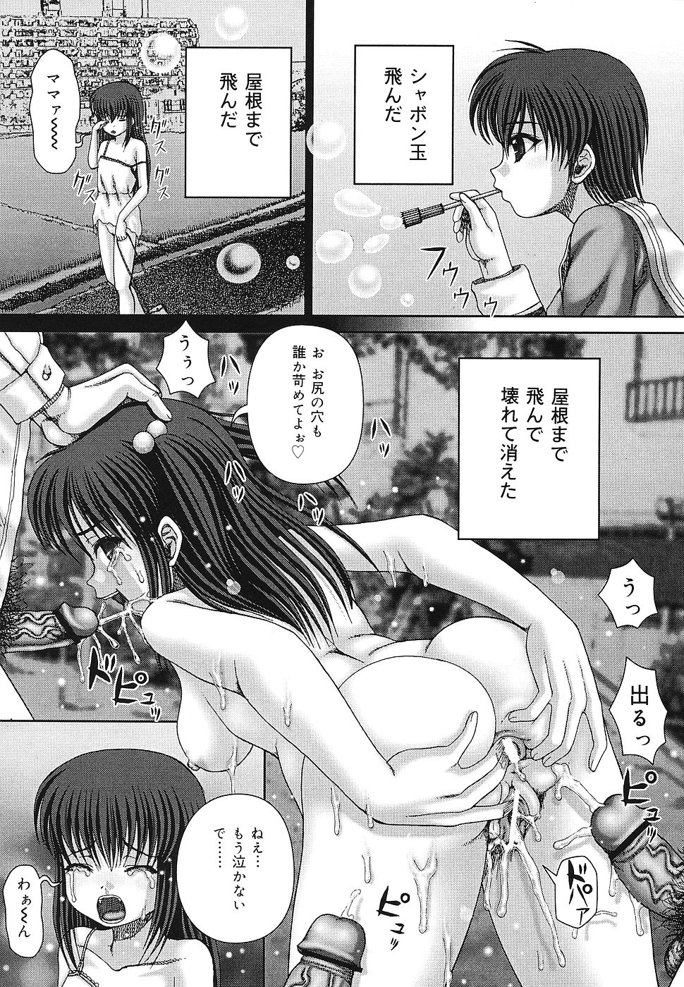 【エロ漫画】拉致監禁されて集団レイプされるロリ少女…やられっぱなしの彼女は膣とアナルをひたすら犯される！【イトう：仲間】