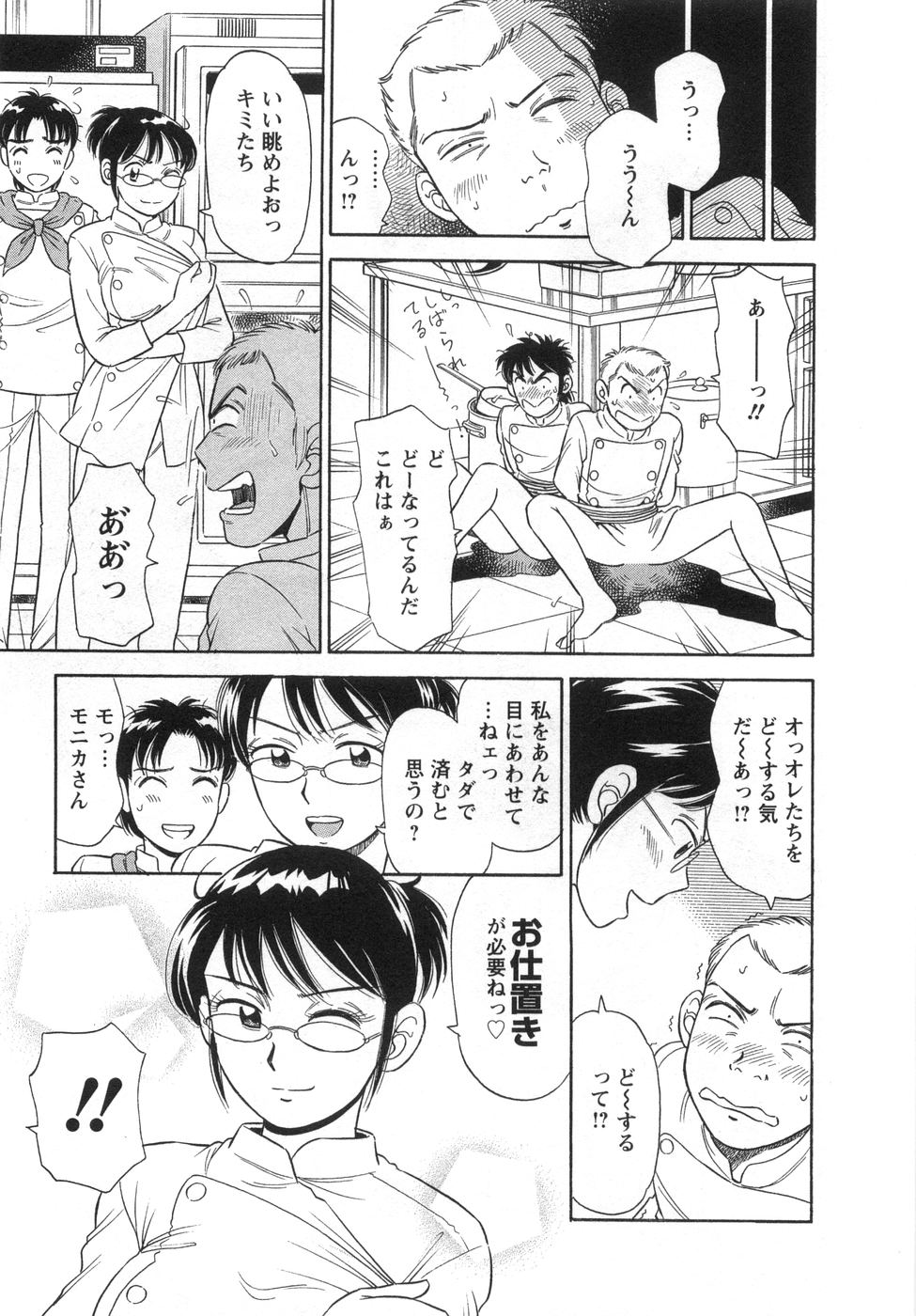 【エロ漫画】集団で犯されちゃう巨乳の女シェフ…おっぱい揉みやフェラをして生ハメ中出しいちゃラブセックスしちゃう【小竹丸：シェフにおまかせ】