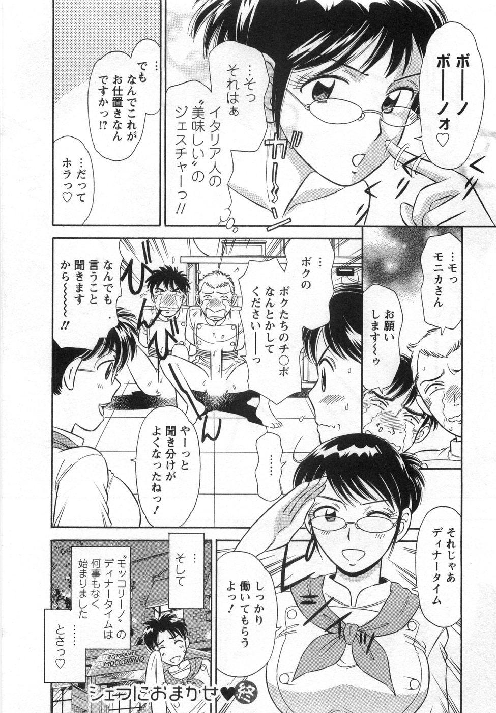【エロ漫画】集団で犯されちゃう巨乳の女シェフ…おっぱい揉みやフェラをして生ハメ中出しいちゃラブセックスしちゃう【小竹丸：シェフにおまかせ】
