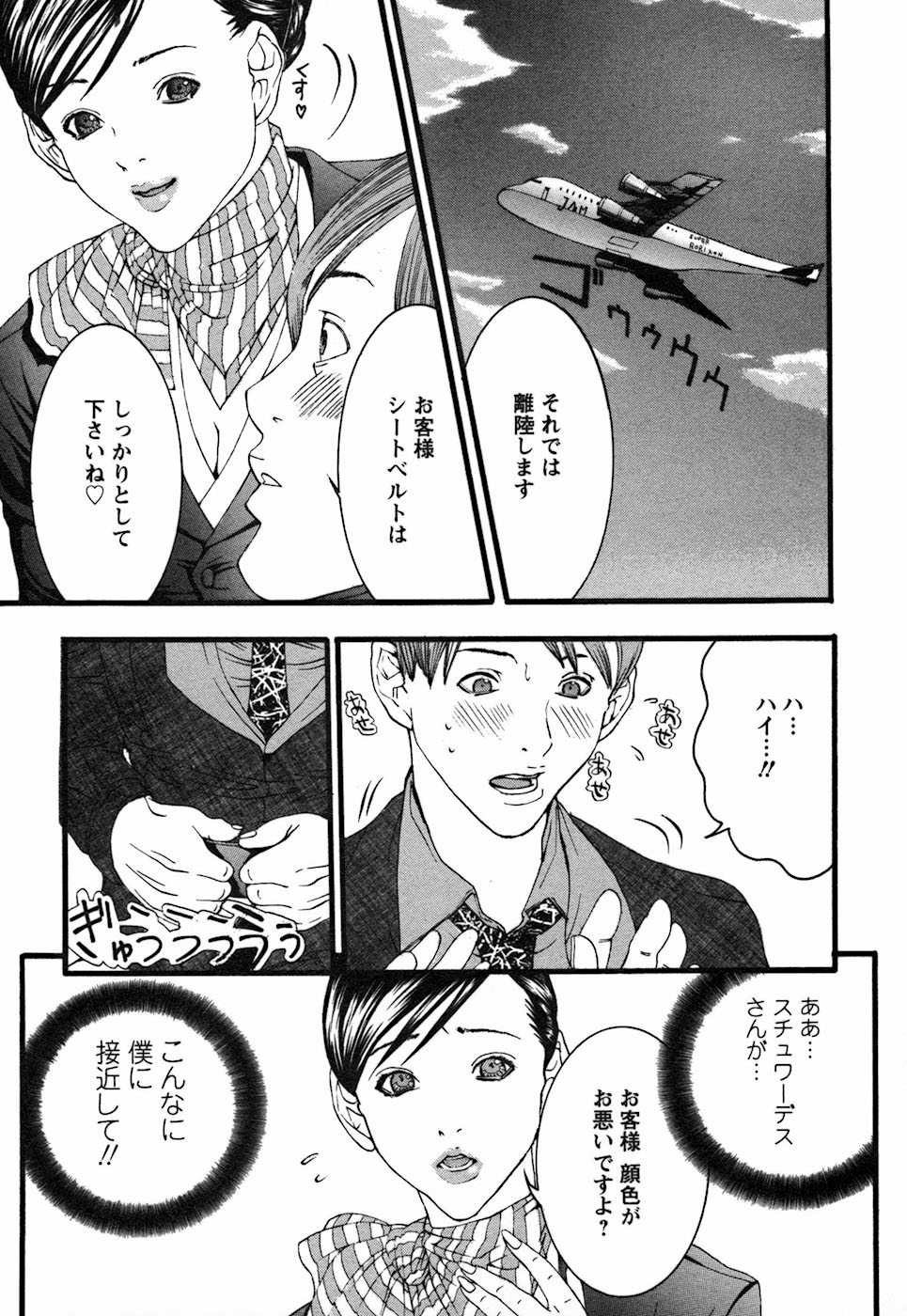 【エロ漫画】機内でノーパン姿で誘惑しちゃうCAのお姉さん…ご奉仕フェラをして騎乗位で生ハメ中出しイチャラブセックスしちゃう【宮崎摩耶：浪漫飛行】