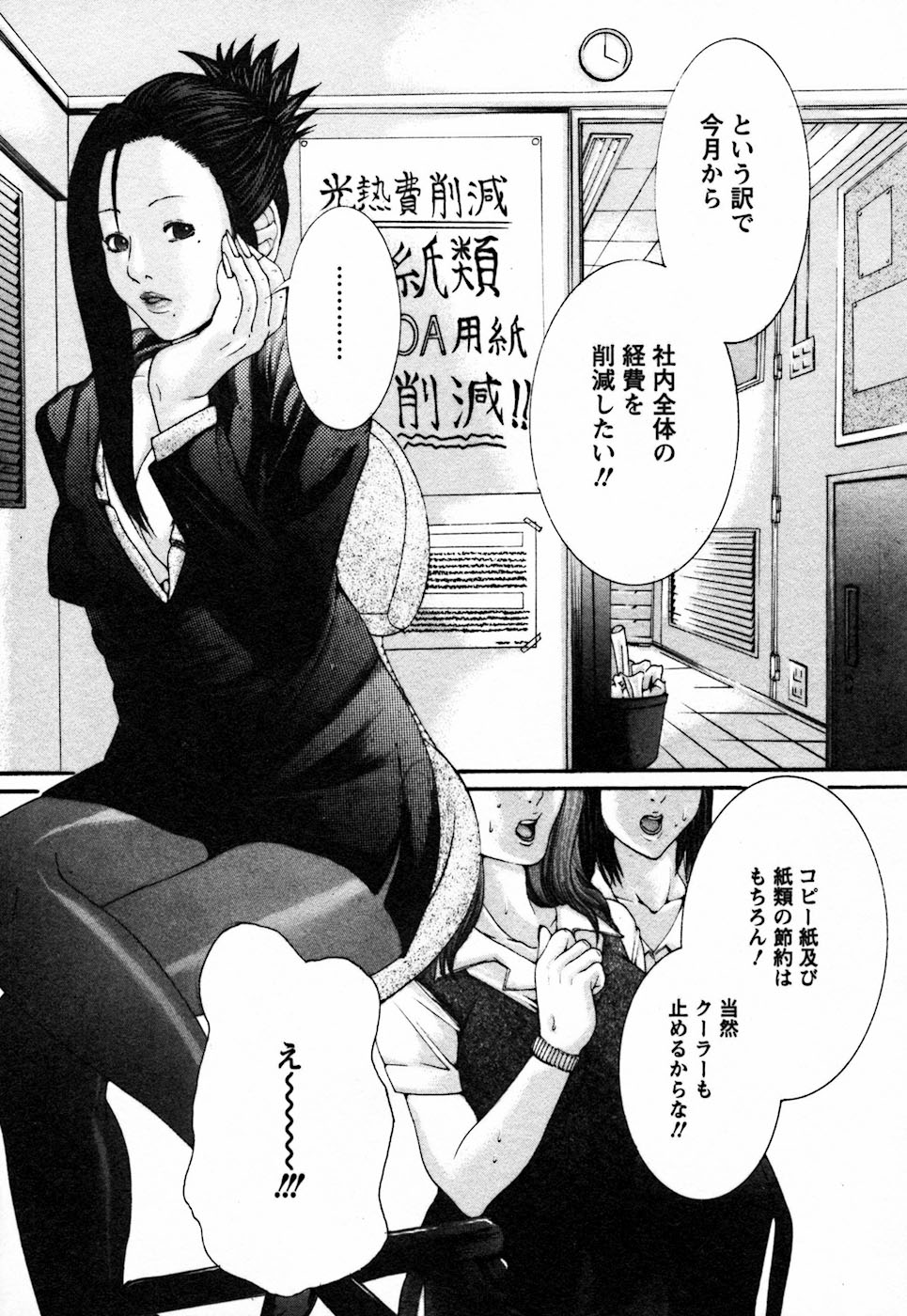 【エロ漫画】タイトスカートでムチムチパンストOL上司…経費削減のため蒸し蒸しする社内でパイチラでムラムラしちゃう男性社員【宮﨑摩耶：天然OLレイカ】