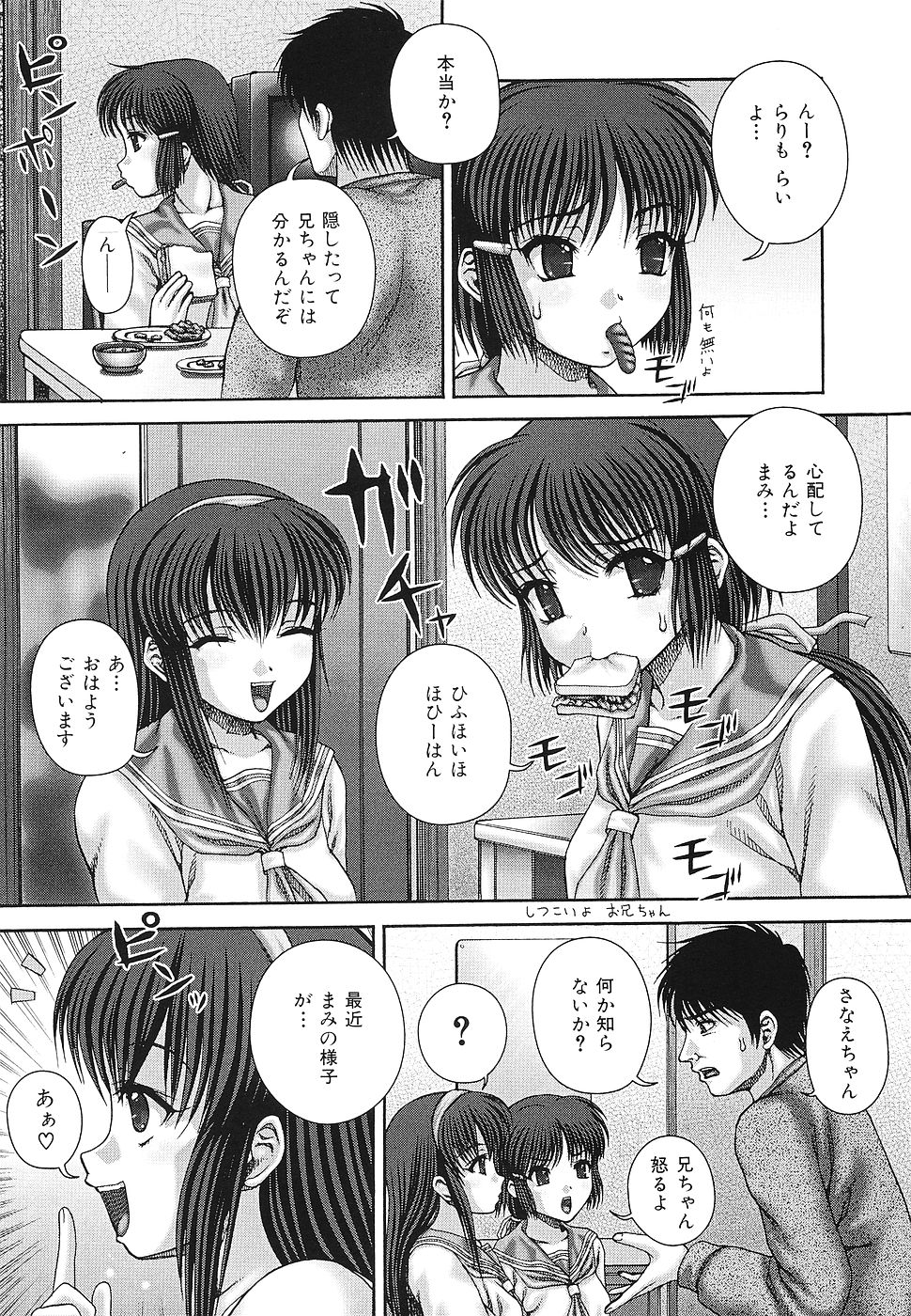 【エロ漫画】兄に調教されちゃう淫乱妹…バックで生ハメ中出しバックで近親相姦セックスしちゃう【イトう：不貞】