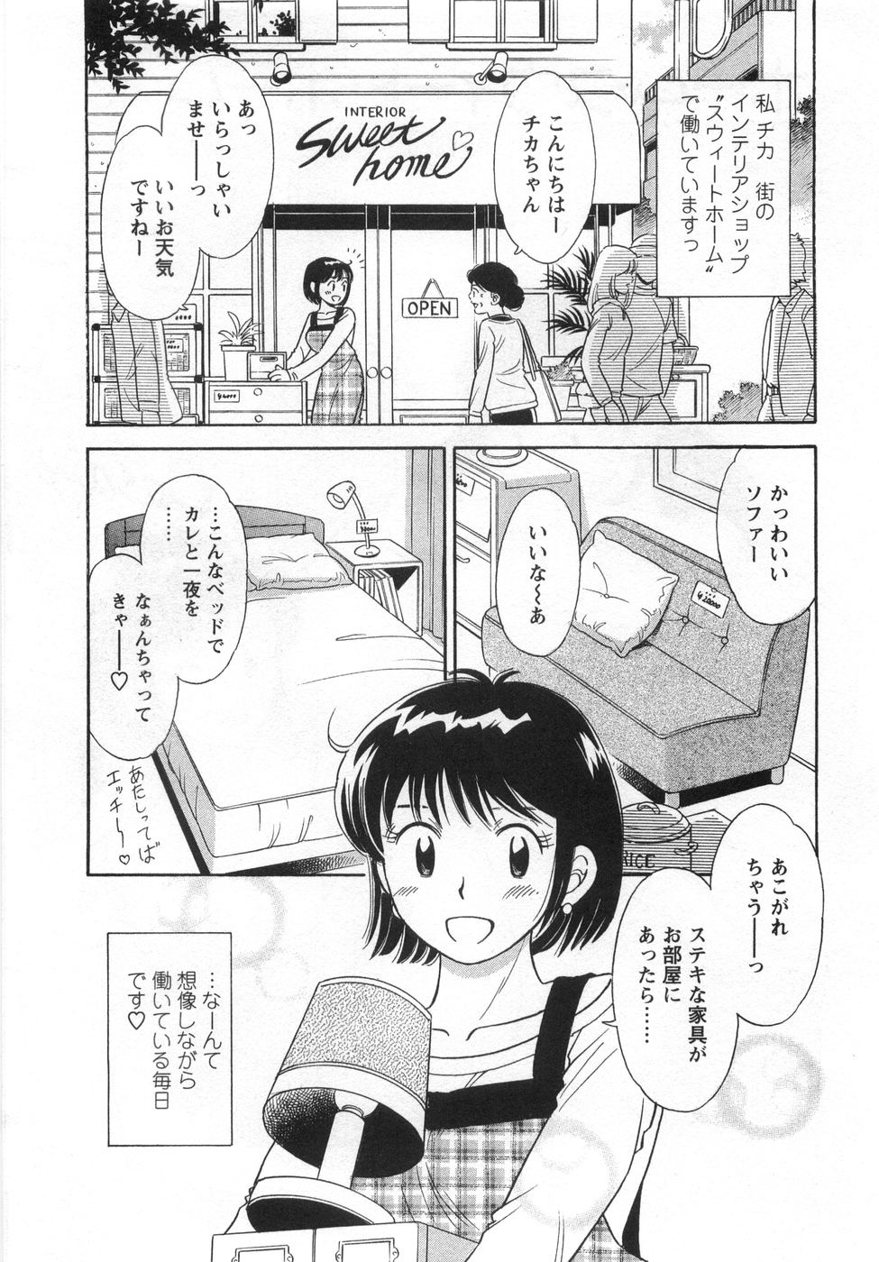 【エロ漫画】家具屋でお店を閉めていちゃラブセックスしちゃう巨乳のお姉さん…バックや正常位で生ハメ中出しいちゃラブしちゃう【小竹丸：ホーム・スウィート・ホーム】