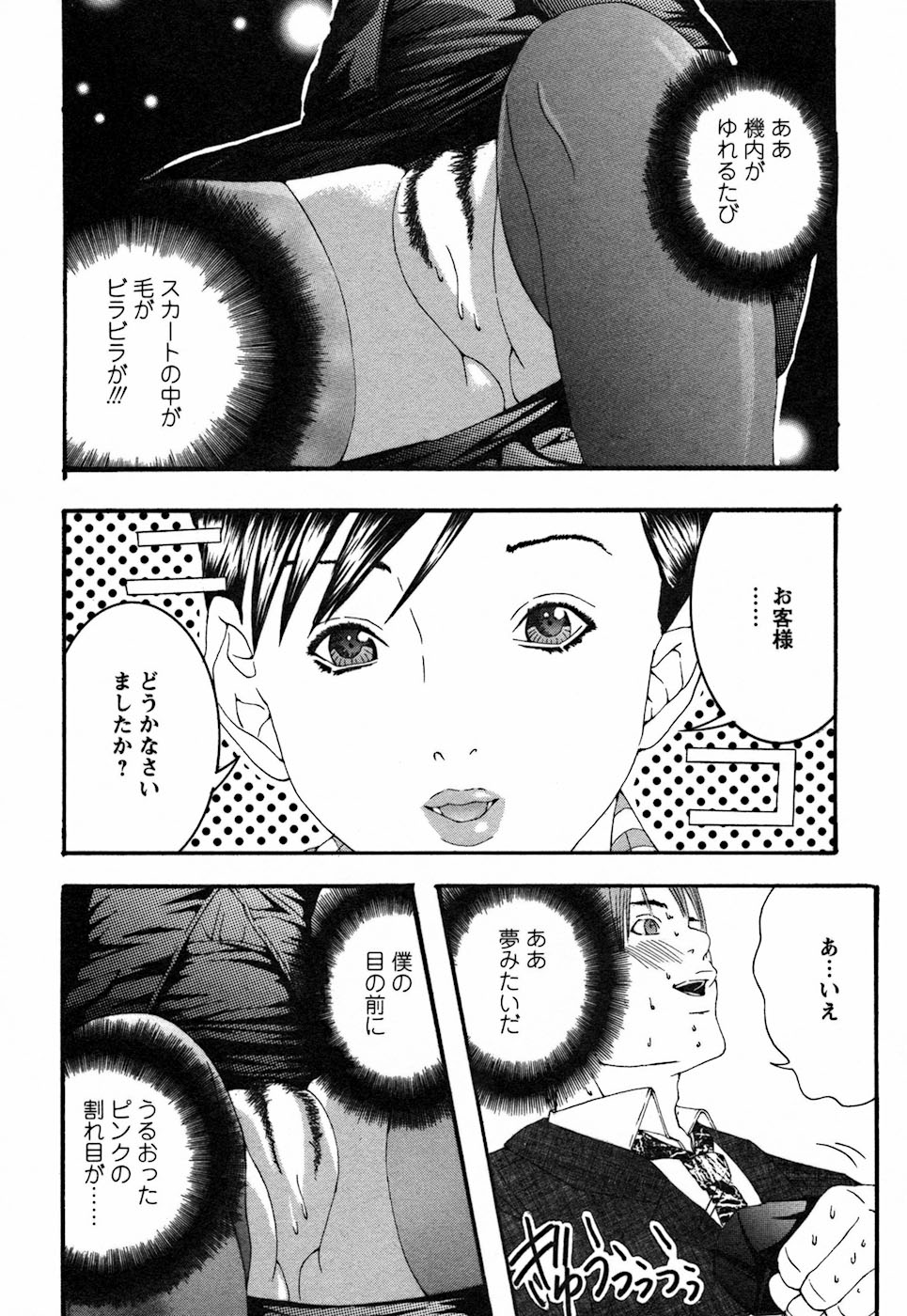 【エロ漫画】機内でノーパン姿で誘惑しちゃうCAのお姉さん…ご奉仕フェラをして騎乗位で生ハメ中出しイチャラブセックスしちゃう【宮崎摩耶：浪漫飛行】