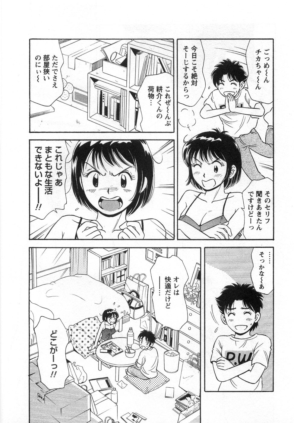 【エロ漫画】家具屋でお店を閉めていちゃラブセックスしちゃう巨乳のお姉さん…バックや正常位で生ハメ中出しいちゃラブしちゃう【小竹丸：ホーム・スウィート・ホーム】