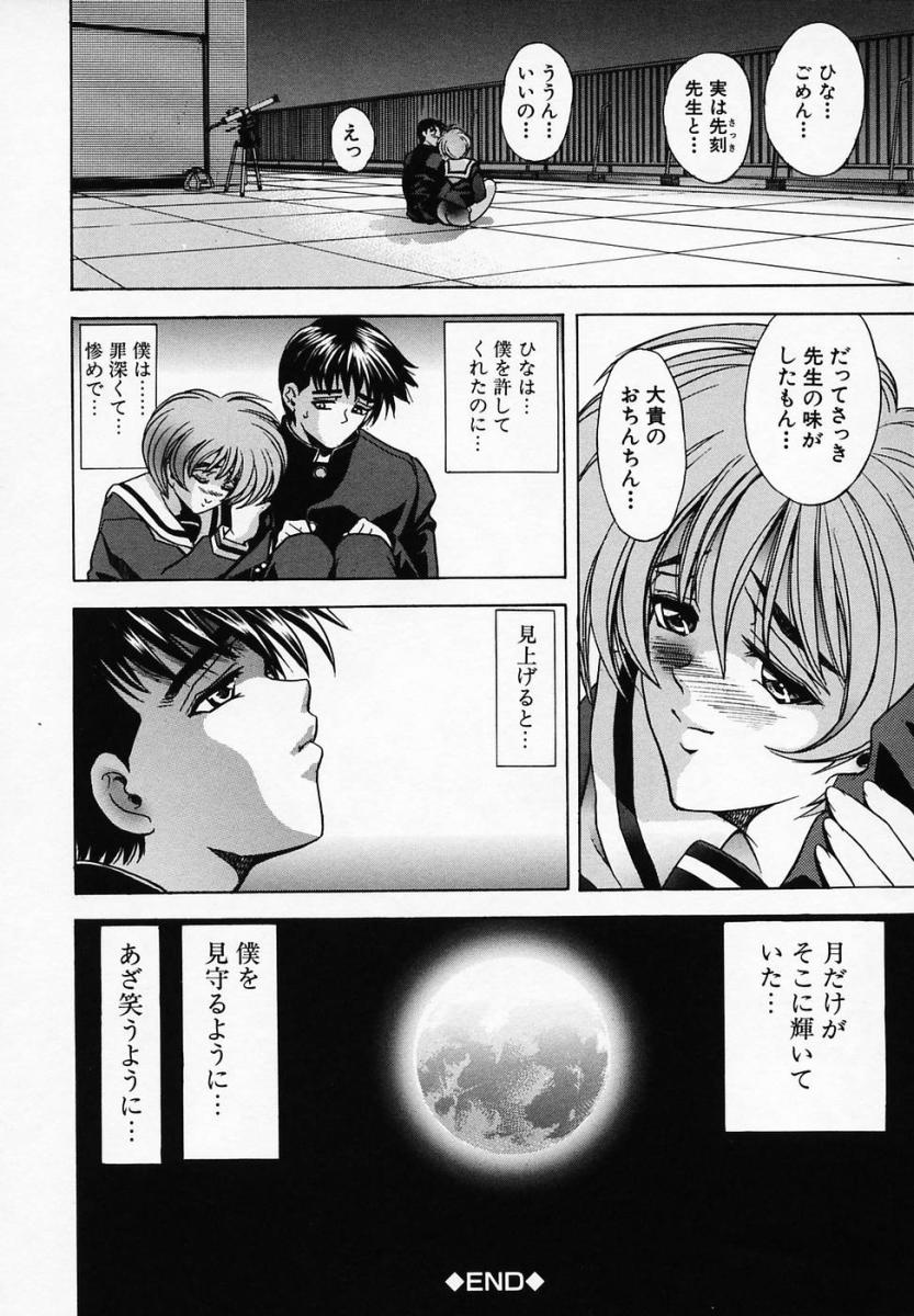 【エロ漫画】生徒を誘惑しちゃう巨乳のお姉さん…ご奉仕フェラで生ハメ中出しいちゃラブセックスしちゃう【瓦屋A太：月ノ雫】