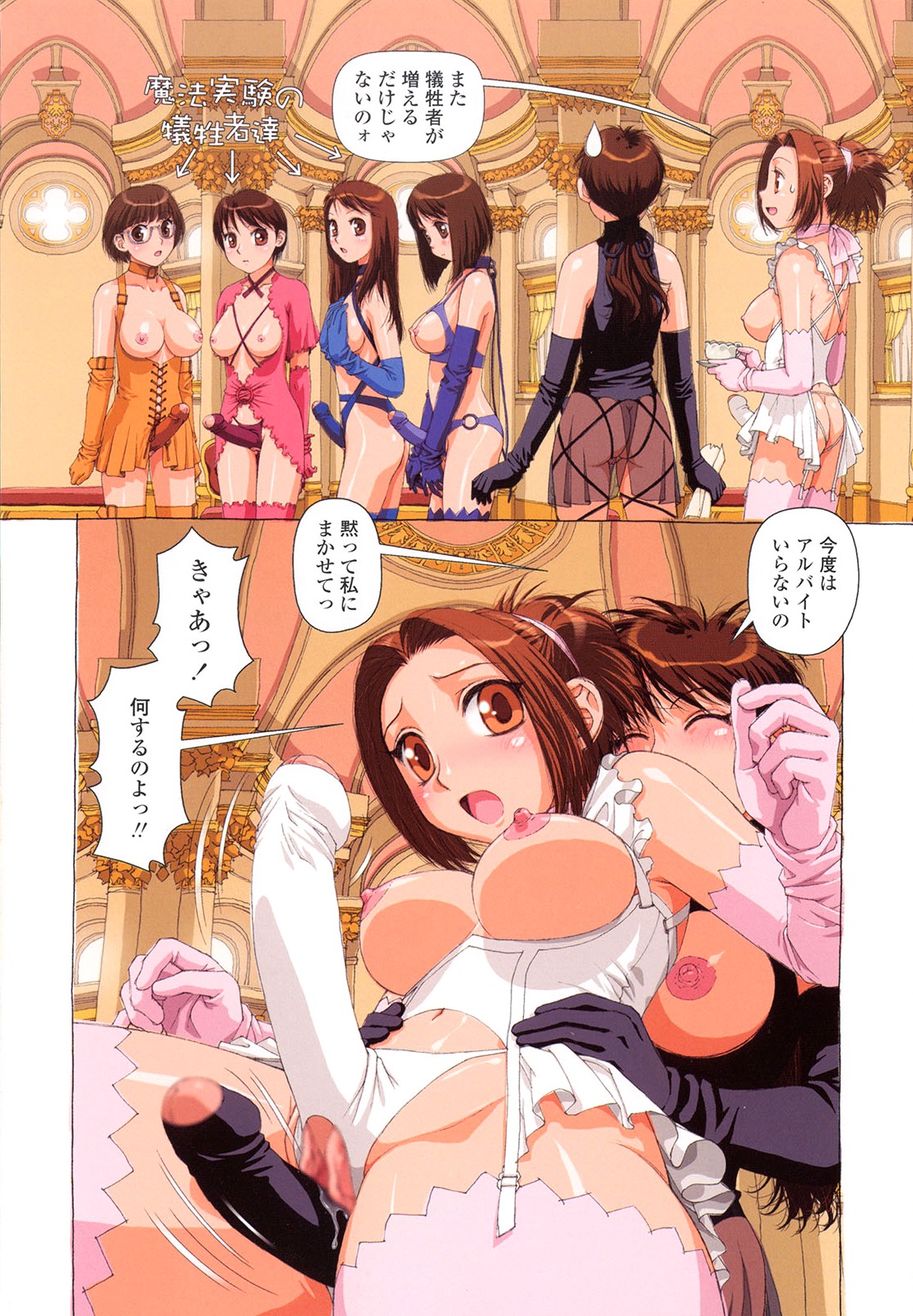 【エロ漫画】男性の身体になってしまった魔法少女…フェラを女性の身体にもどるためフェラで精子を口で受け止めチンポを２本になってしまって大失敗【唯登詩樹：Hなmagic, 3】
