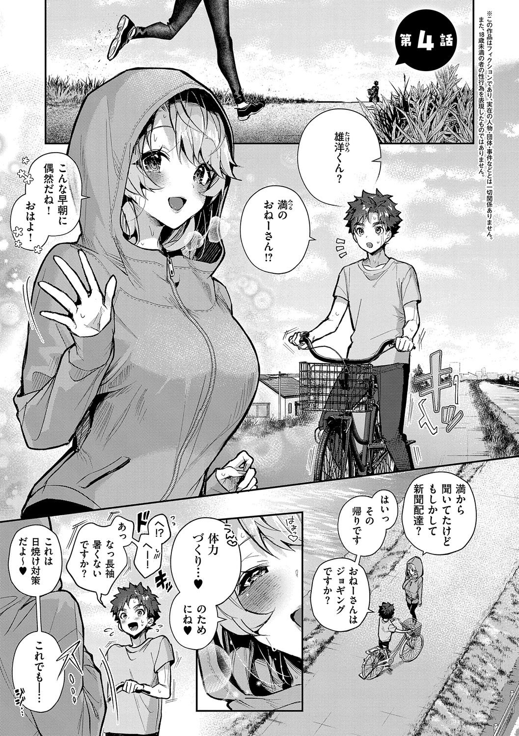 【エロ漫画】早朝ジョギング中に新聞配達をしていた弟の友達と遭遇した巨乳姉…汗だくのため弟の友達と一緒にシャワーを浴びると恥ずかしがる弟の友達に目隠しをして誘惑してイチャラブセックス【RIFURU：ぼくたちはお姉ちゃんの虜4】