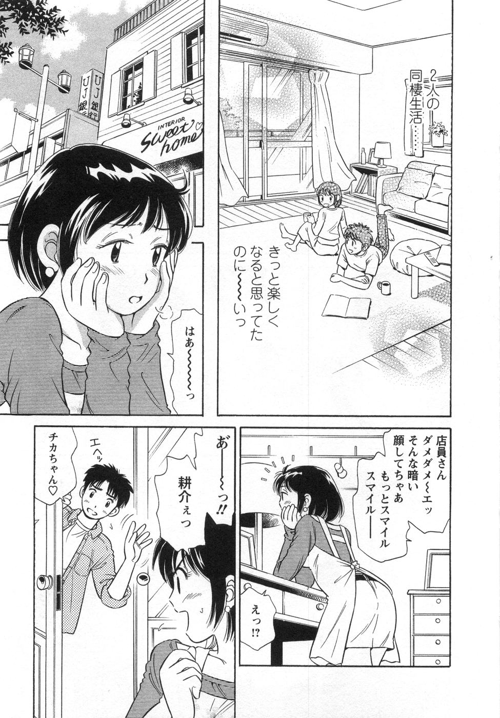 【エロ漫画】家具屋でお店を閉めていちゃラブセックスしちゃう巨乳のお姉さん…バックや正常位で生ハメ中出しいちゃラブしちゃう【小竹丸：ホーム・スウィート・ホーム】