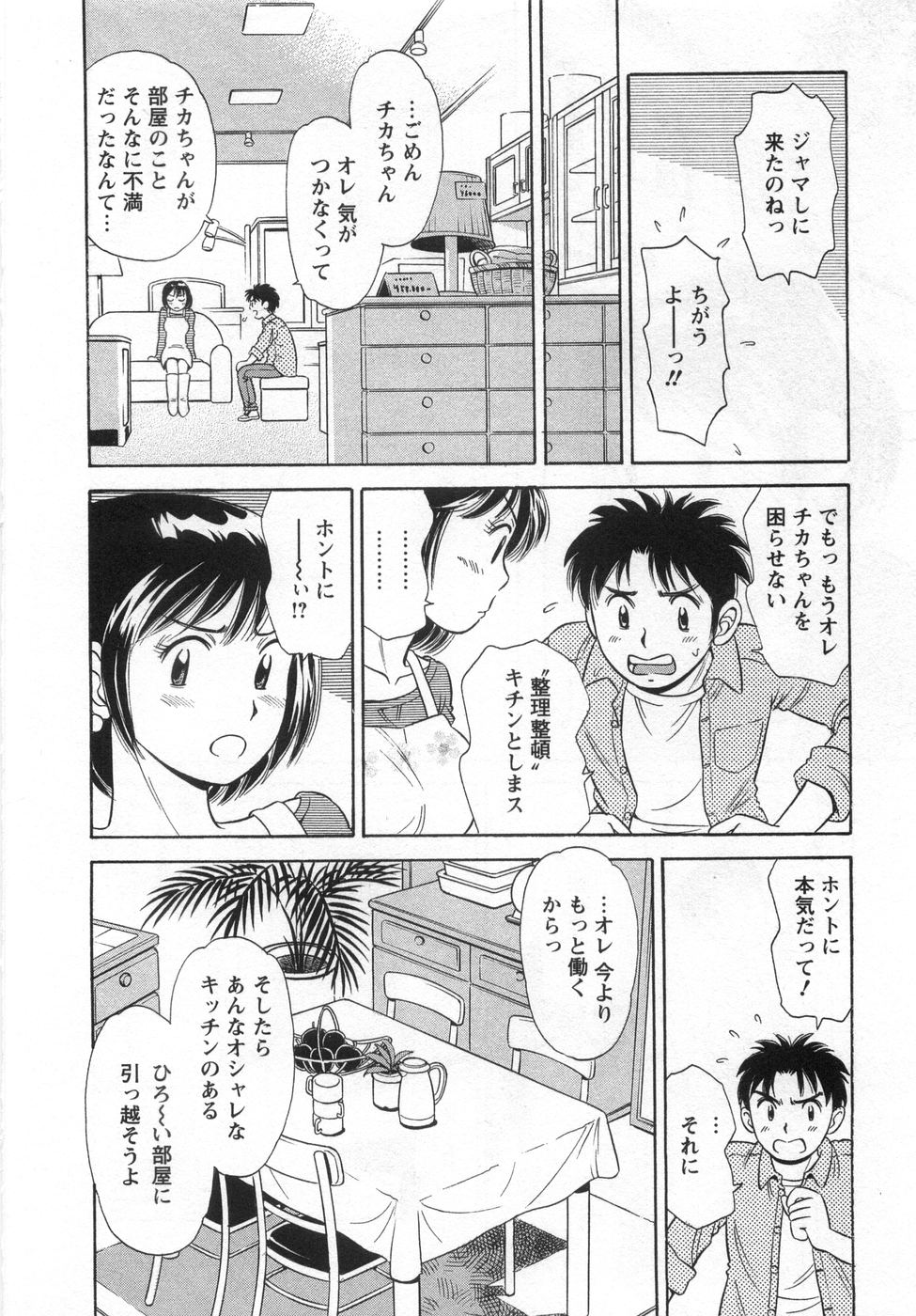 【エロ漫画】家具屋でお店を閉めていちゃラブセックスしちゃう巨乳のお姉さん…バックや正常位で生ハメ中出しいちゃラブしちゃう【小竹丸：ホーム・スウィート・ホーム】
