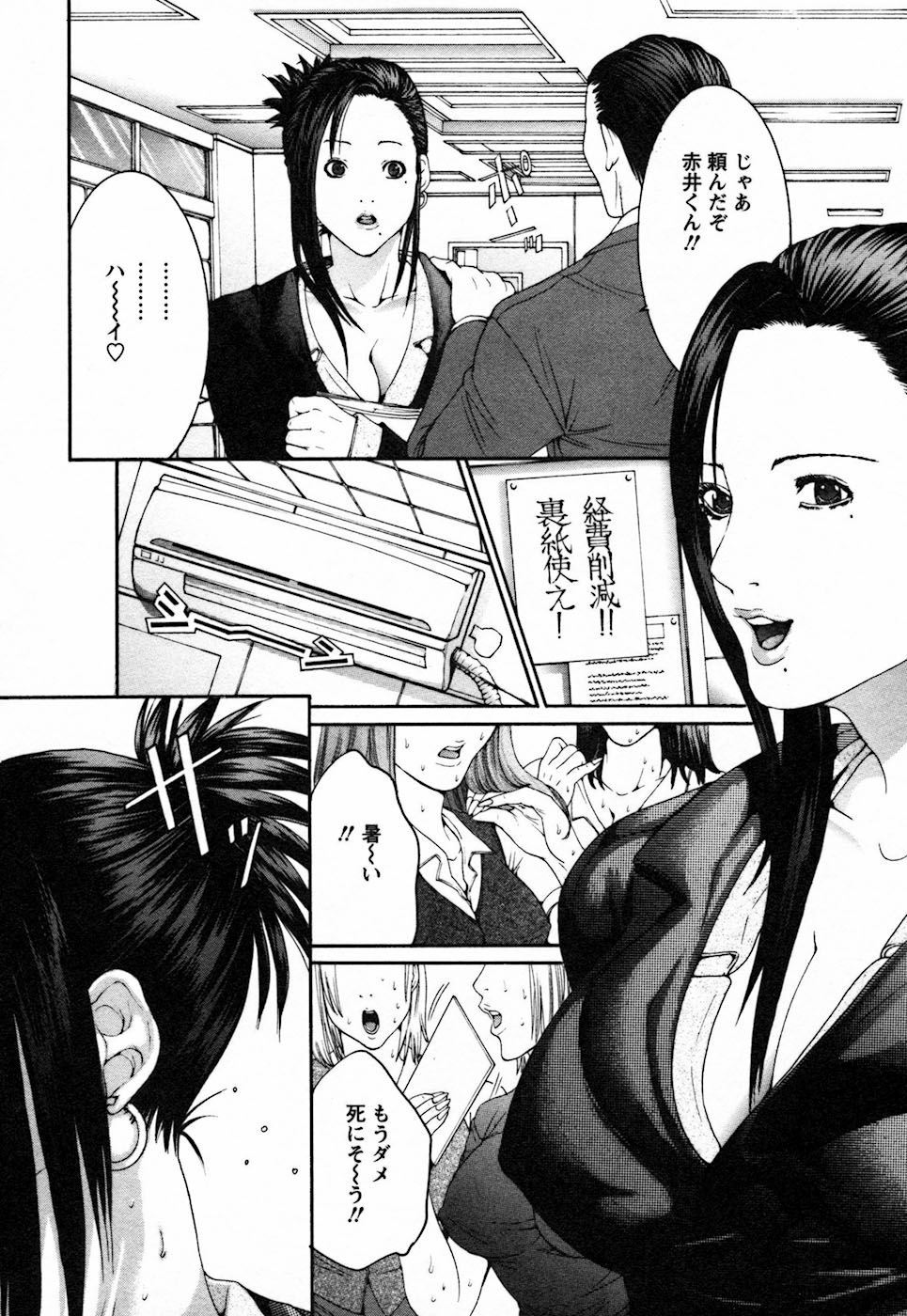 【エロ漫画】タイトスカートでムチムチパンストOL上司…経費削減のため蒸し蒸しする社内でパイチラでムラムラしちゃう男性社員【宮﨑摩耶：天然OLレイカ】