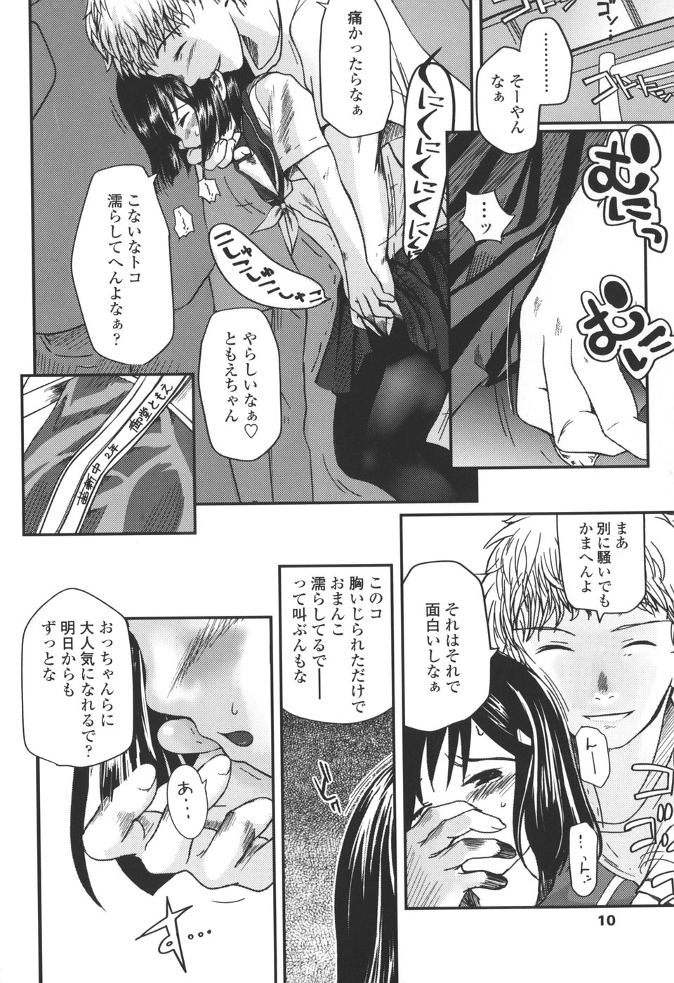 【エロ漫画】満員電車で痴漢されちゃうJK…手マンやおっぱい揉みをされてトロ顔になると手コキで射精させちゃう【月吉ヒロキ：夏虫】