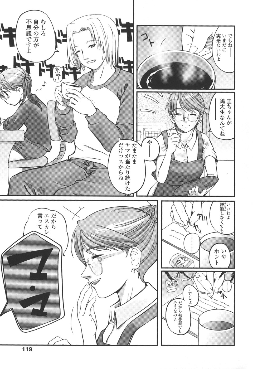 【エロ漫画】勉強を教えてもらうお兄さんといちゃラブセックスしちゃうロリ少女…フェラや騎乗位で生ハメ中出しいちゃラブセックス【月吉ヒロキ：リキッド】