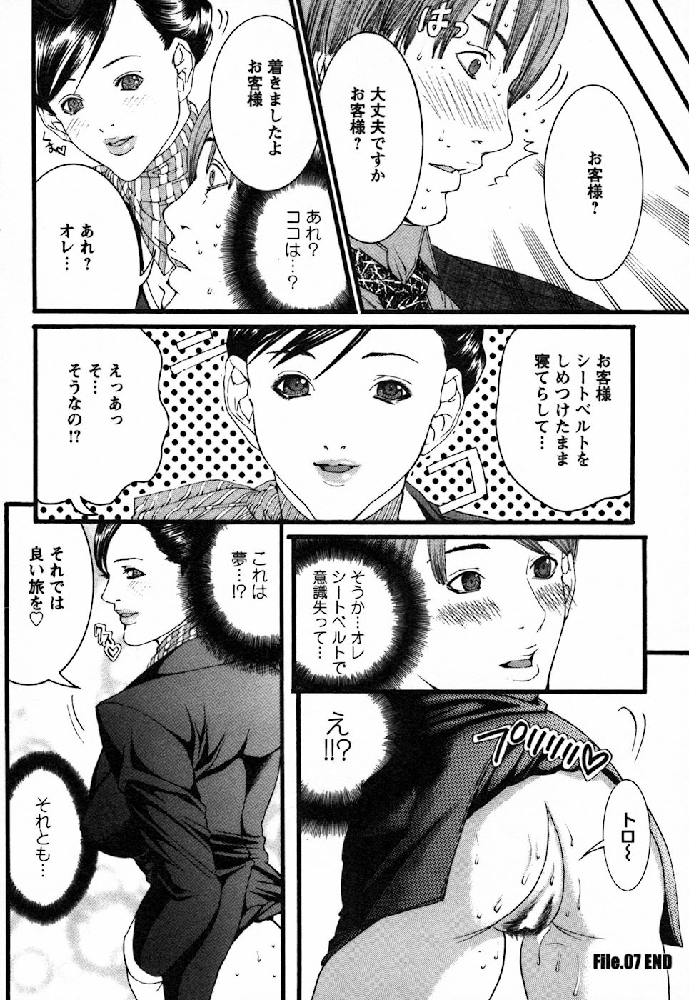 【エロ漫画】機内でノーパン姿で誘惑しちゃうCAのお姉さん…ご奉仕フェラをして騎乗位で生ハメ中出しイチャラブセックスしちゃう【宮崎摩耶：浪漫飛行】