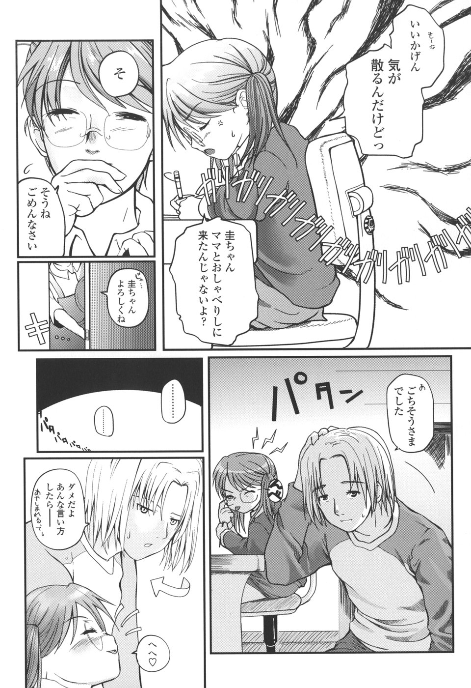 【エロ漫画】勉強を教えてもらうお兄さんといちゃラブセックスしちゃうロリ少女…フェラや騎乗位で生ハメ中出しいちゃラブセックス【月吉ヒロキ：リキッド】