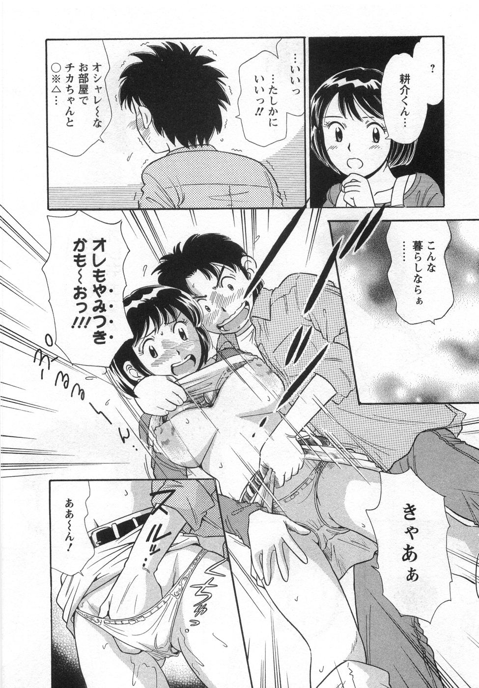 【エロ漫画】家具屋でお店を閉めていちゃラブセックスしちゃう巨乳のお姉さん…バックや正常位で生ハメ中出しいちゃラブしちゃう【小竹丸：ホーム・スウィート・ホーム】