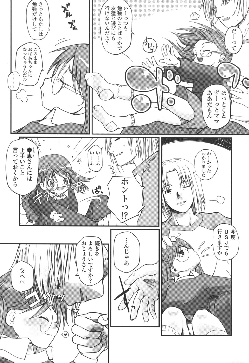 【エロ漫画】勉強を教えてもらうお兄さんといちゃラブセックスしちゃうロリ少女…フェラや騎乗位で生ハメ中出しいちゃラブセックス【月吉ヒロキ：リキッド】