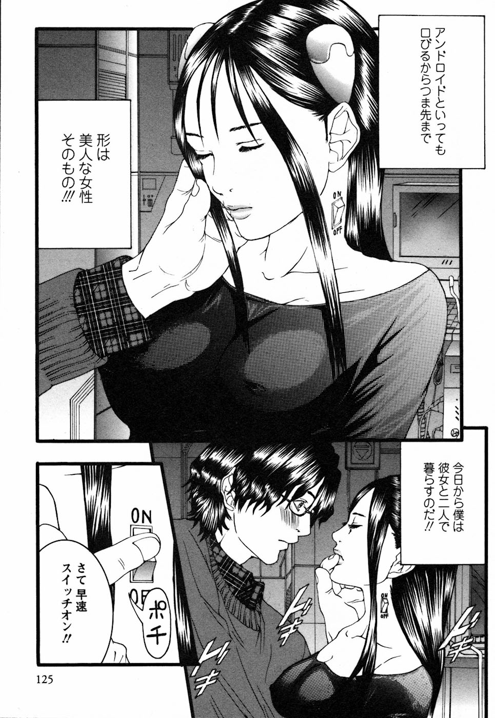 【エロ漫画】ムチムチ巨乳でエッチに調教されちゃうアンドロイドお姉さん…ご奉仕フェラをして生ハメ中出しイチャラブセックスしちゃう【宮崎摩耶：アンドロイド都】