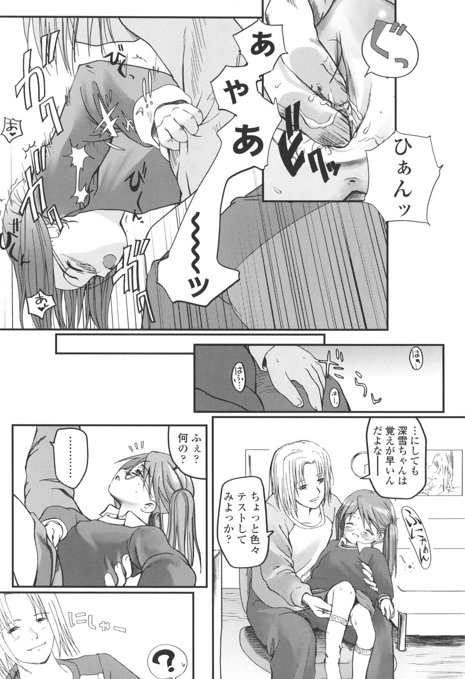 【エロ漫画】勉強を教えてもらうお兄さんといちゃラブセックスしちゃうロリ少女…フェラや騎乗位で生ハメ中出しいちゃラブセックス【月吉ヒロキ：リキッド】