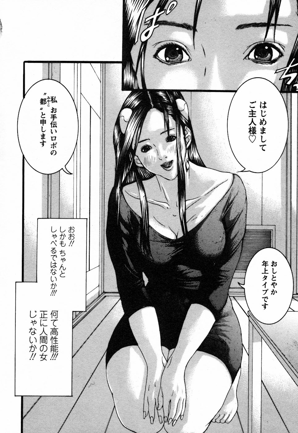 【エロ漫画】ムチムチ巨乳でエッチに調教されちゃうアンドロイドお姉さん…ご奉仕フェラをして生ハメ中出しイチャラブセックスしちゃう【宮崎摩耶：アンドロイド都】