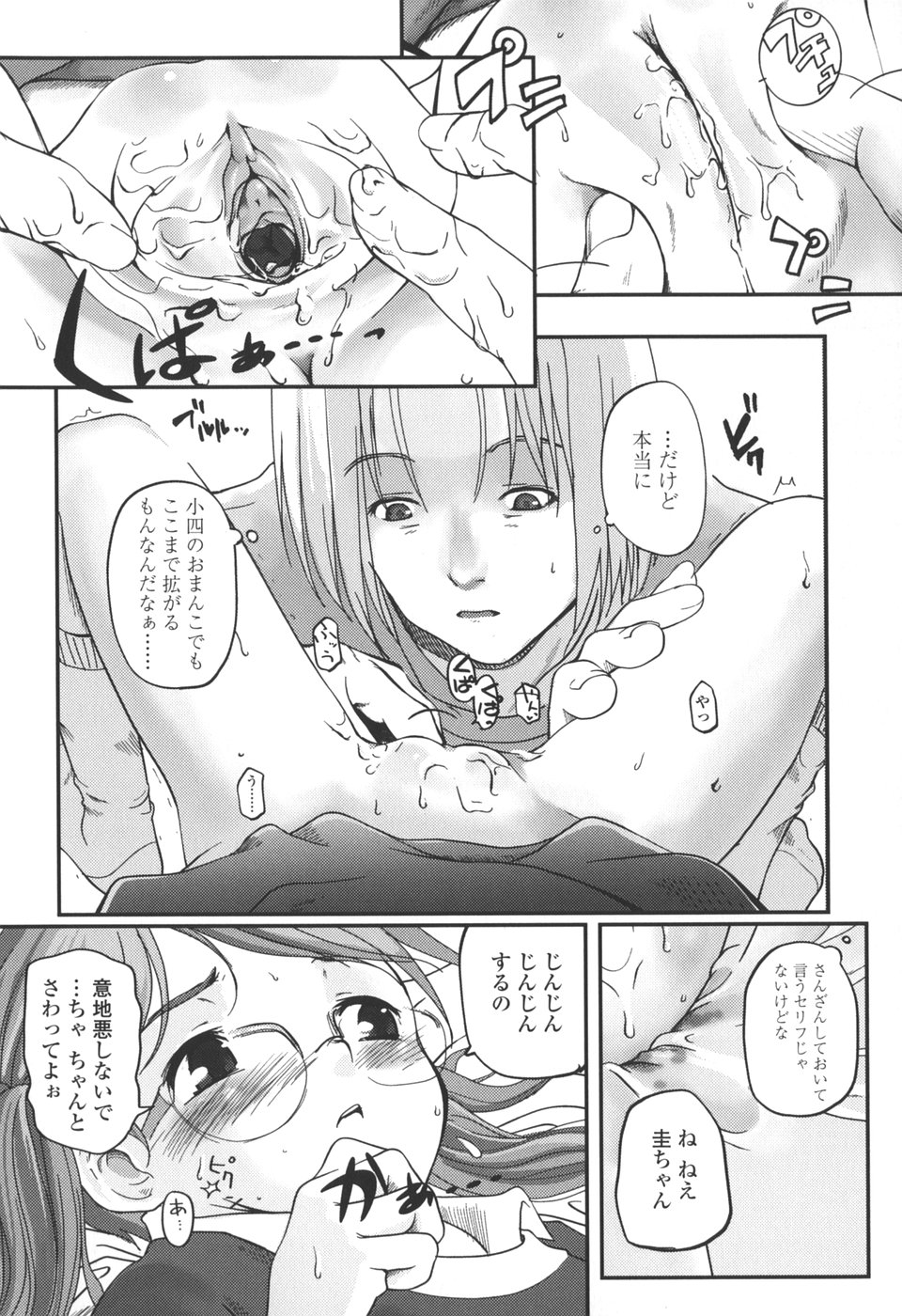 【エロ漫画】勉強を教えてもらうお兄さんといちゃラブセックスしちゃうロリ少女…フェラや騎乗位で生ハメ中出しいちゃラブセックス【月吉ヒロキ：リキッド】