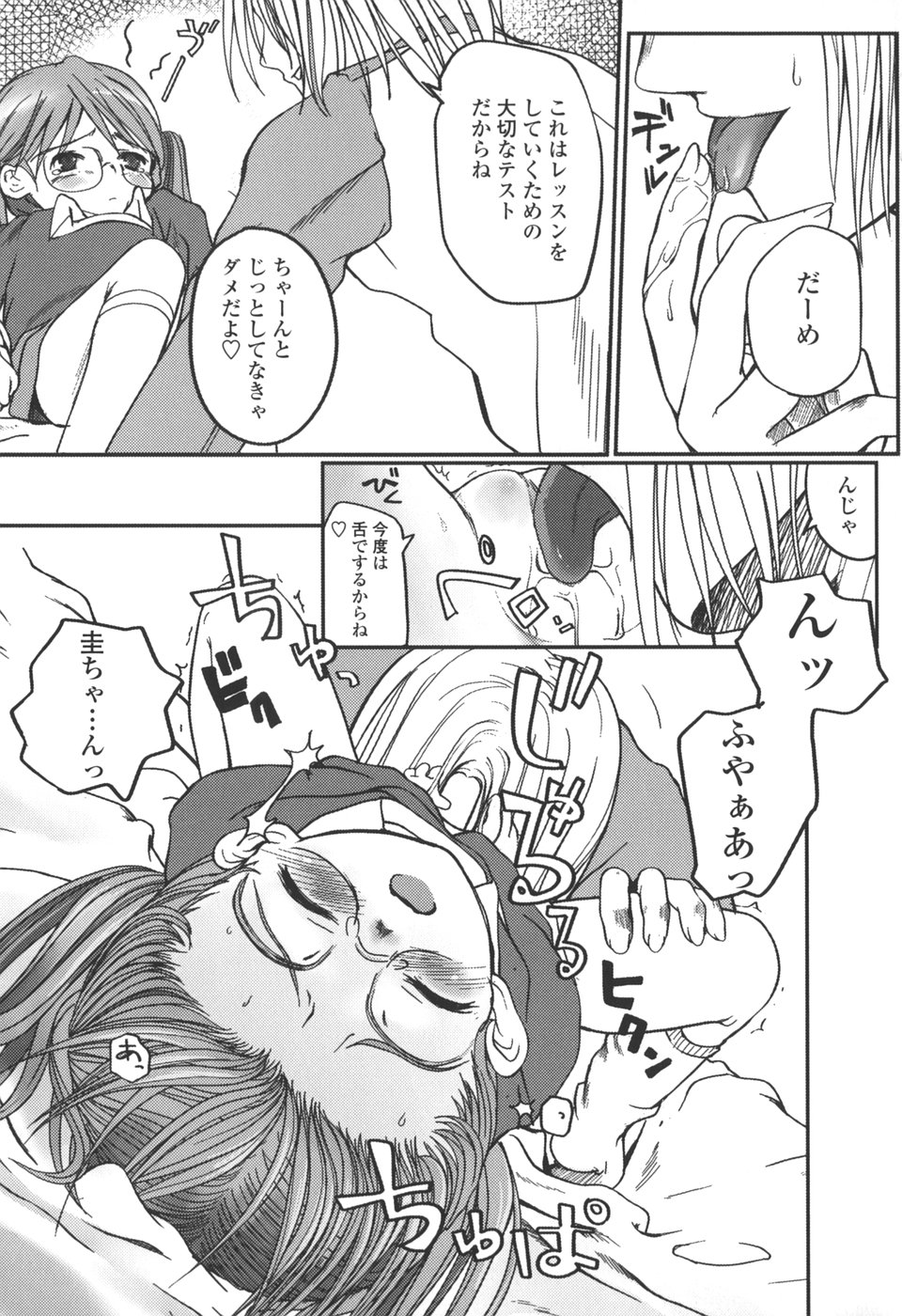 【エロ漫画】勉強を教えてもらうお兄さんといちゃラブセックスしちゃうロリ少女…フェラや騎乗位で生ハメ中出しいちゃラブセックス【月吉ヒロキ：リキッド】
