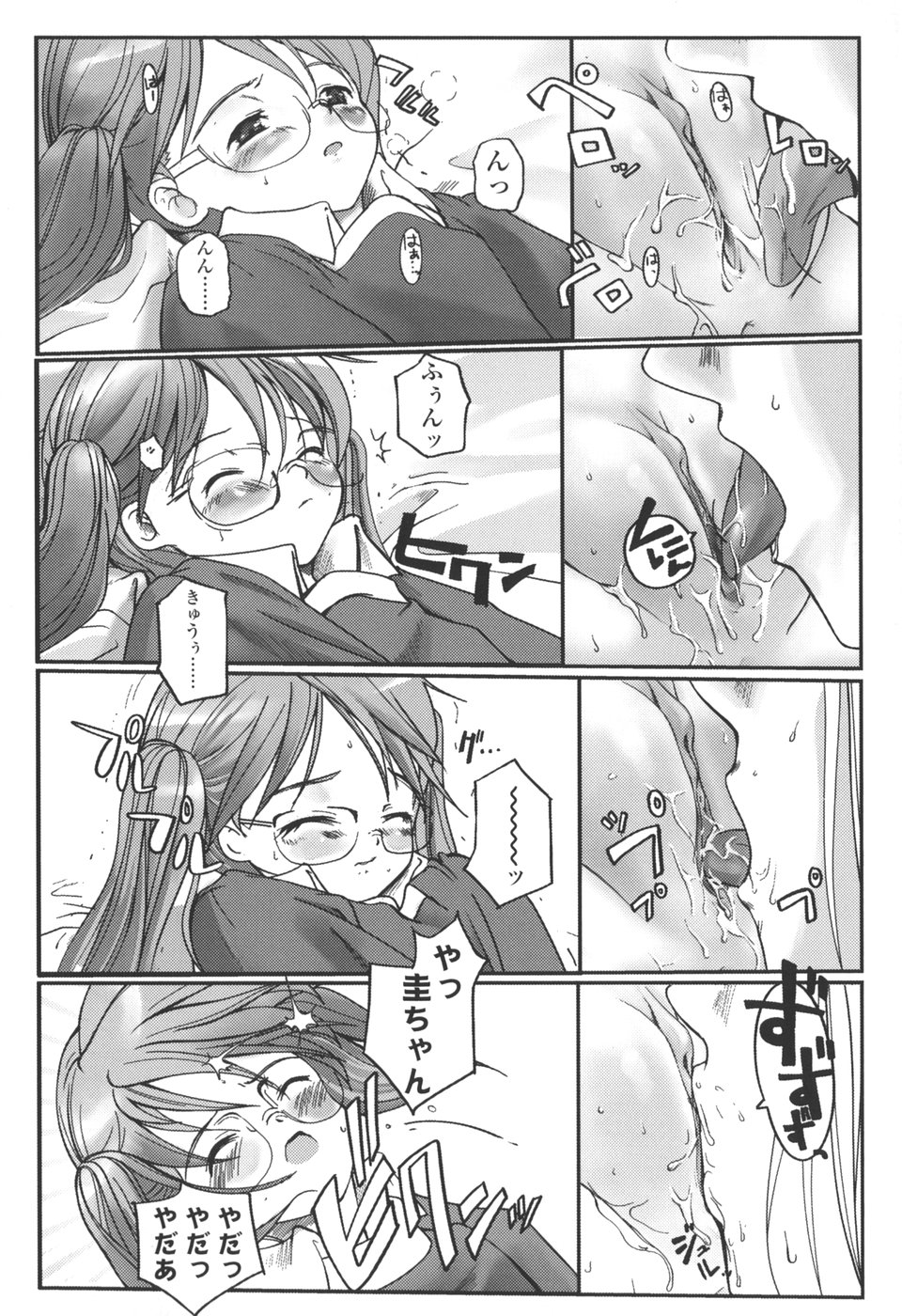 【エロ漫画】勉強を教えてもらうお兄さんといちゃラブセックスしちゃうロリ少女…フェラや騎乗位で生ハメ中出しいちゃラブセックス【月吉ヒロキ：リキッド】
