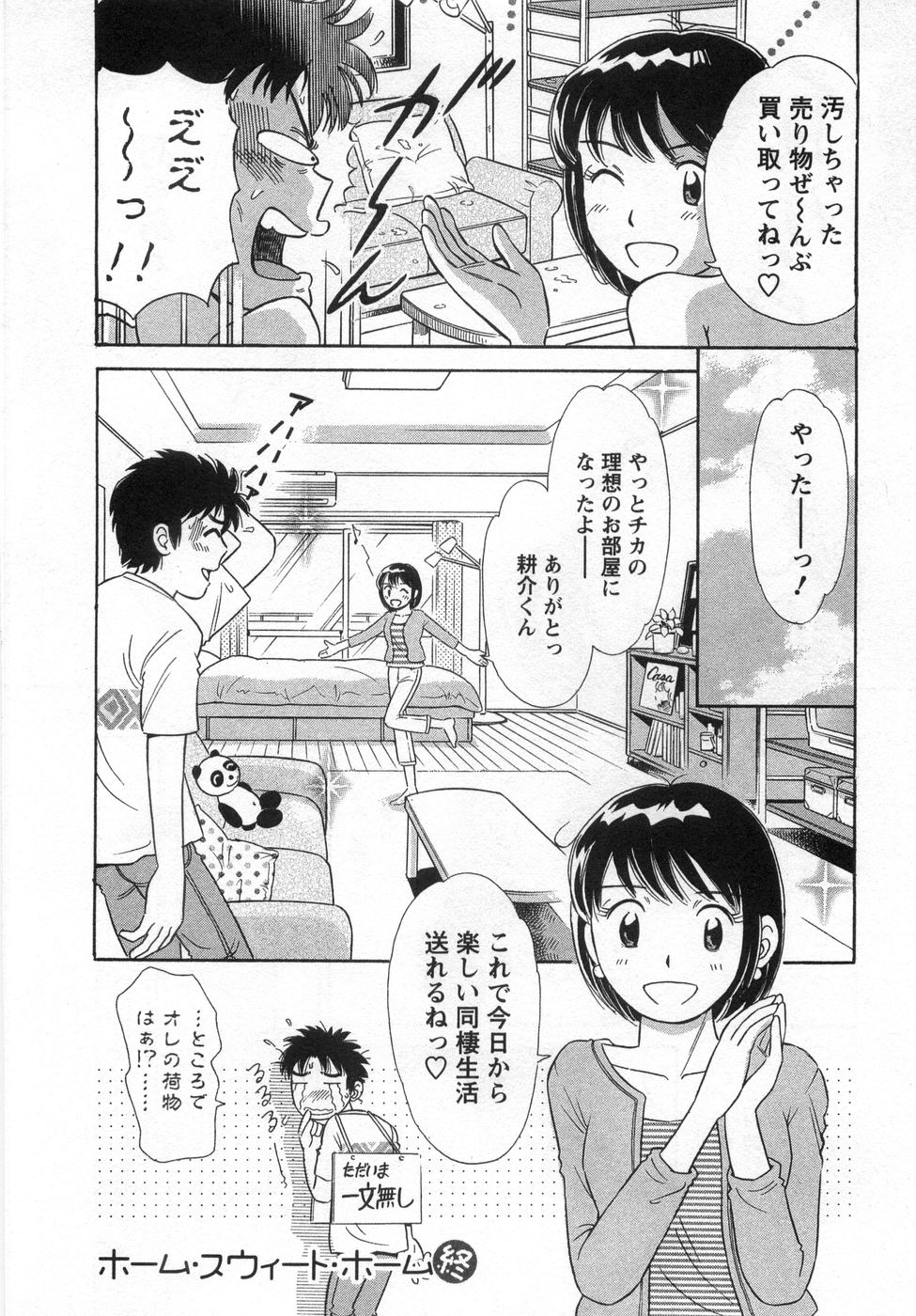 【エロ漫画】家具屋でお店を閉めていちゃラブセックスしちゃう巨乳のお姉さん…バックや正常位で生ハメ中出しいちゃラブしちゃう【小竹丸：ホーム・スウィート・ホーム】