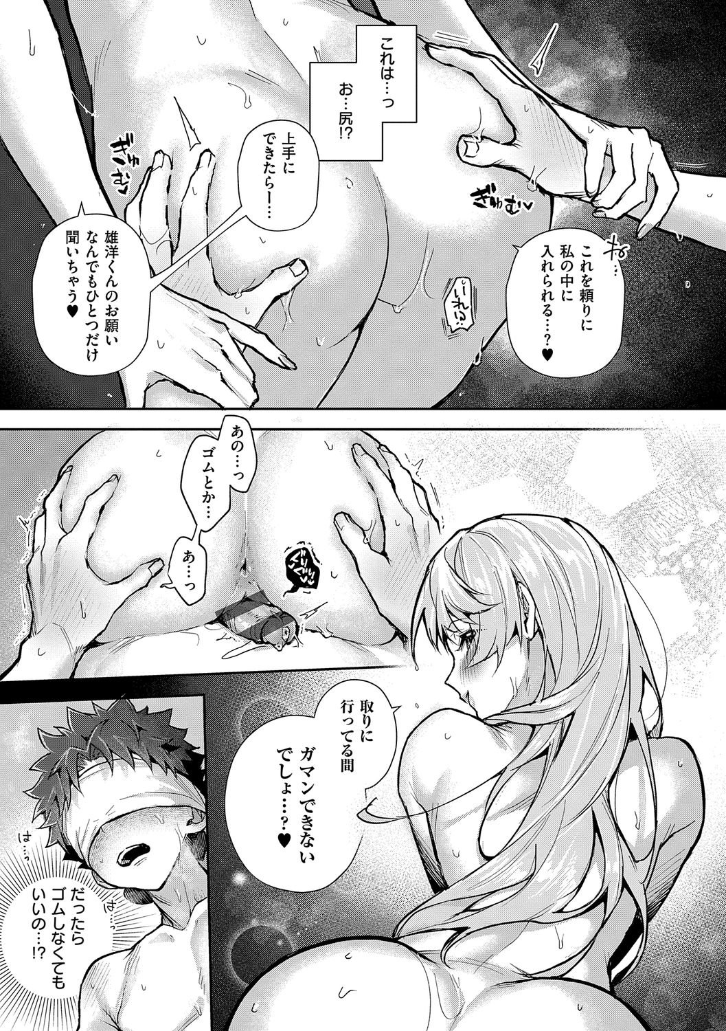 【エロ漫画】早朝ジョギング中に新聞配達をしていた弟の友達と遭遇した巨乳姉…汗だくのため弟の友達と一緒にシャワーを浴びると恥ずかしがる弟の友達に目隠しをして誘惑してイチャラブセックス【RIFURU：ぼくたちはお姉ちゃんの虜4】