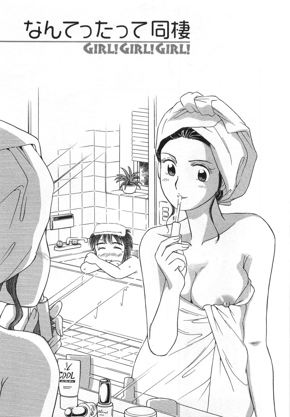 【エロ漫画】突然の父親訪問でお風呂場に隠れる彼氏を匿う彼女…酒酔いで寝てしまった父親をよそにいちゃラブ中出しセックスしちゃう【小竹丸：なんてったって同棲】