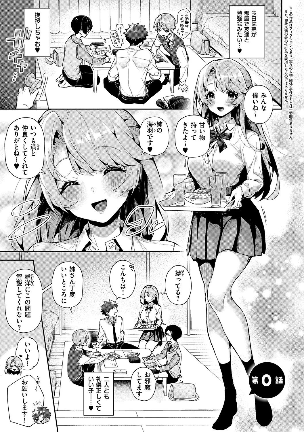 【エロ漫画】弟と弟の友達たちに発情してしまって巨乳のお姉さん…興奮がとまらず襲っちゃうことを決意する【りふる：ぼくたちはお姉ちゃんの虜】