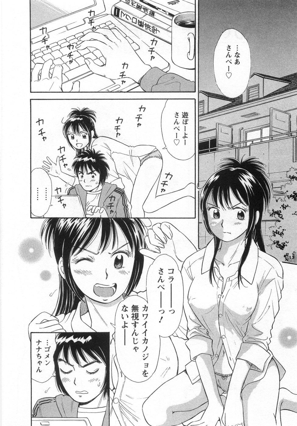 【エロ漫画】突然の父親訪問でお風呂場に隠れる彼氏を匿う彼女…酒酔いで寝てしまった父親をよそにいちゃラブ中出しセックスしちゃう【小竹丸：なんてったって同棲】