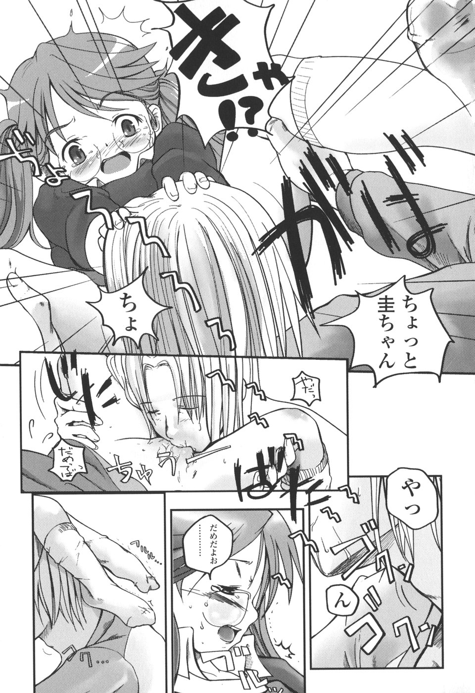 【エロ漫画】勉強を教えてもらうお兄さんといちゃラブセックスしちゃうロリ少女…フェラや騎乗位で生ハメ中出しいちゃラブセックス【月吉ヒロキ：リキッド】