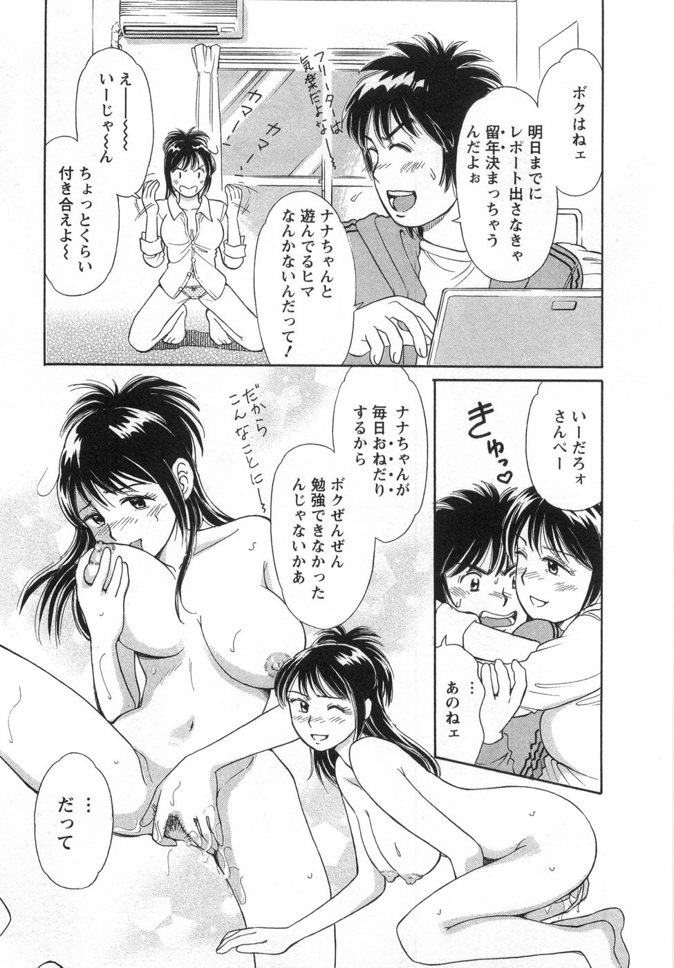 【エロ漫画】突然の父親訪問でお風呂場に隠れる彼氏を匿う彼女…酒酔いで寝てしまった父親をよそにいちゃラブ中出しセックスしちゃう【小竹丸：なんてったって同棲】