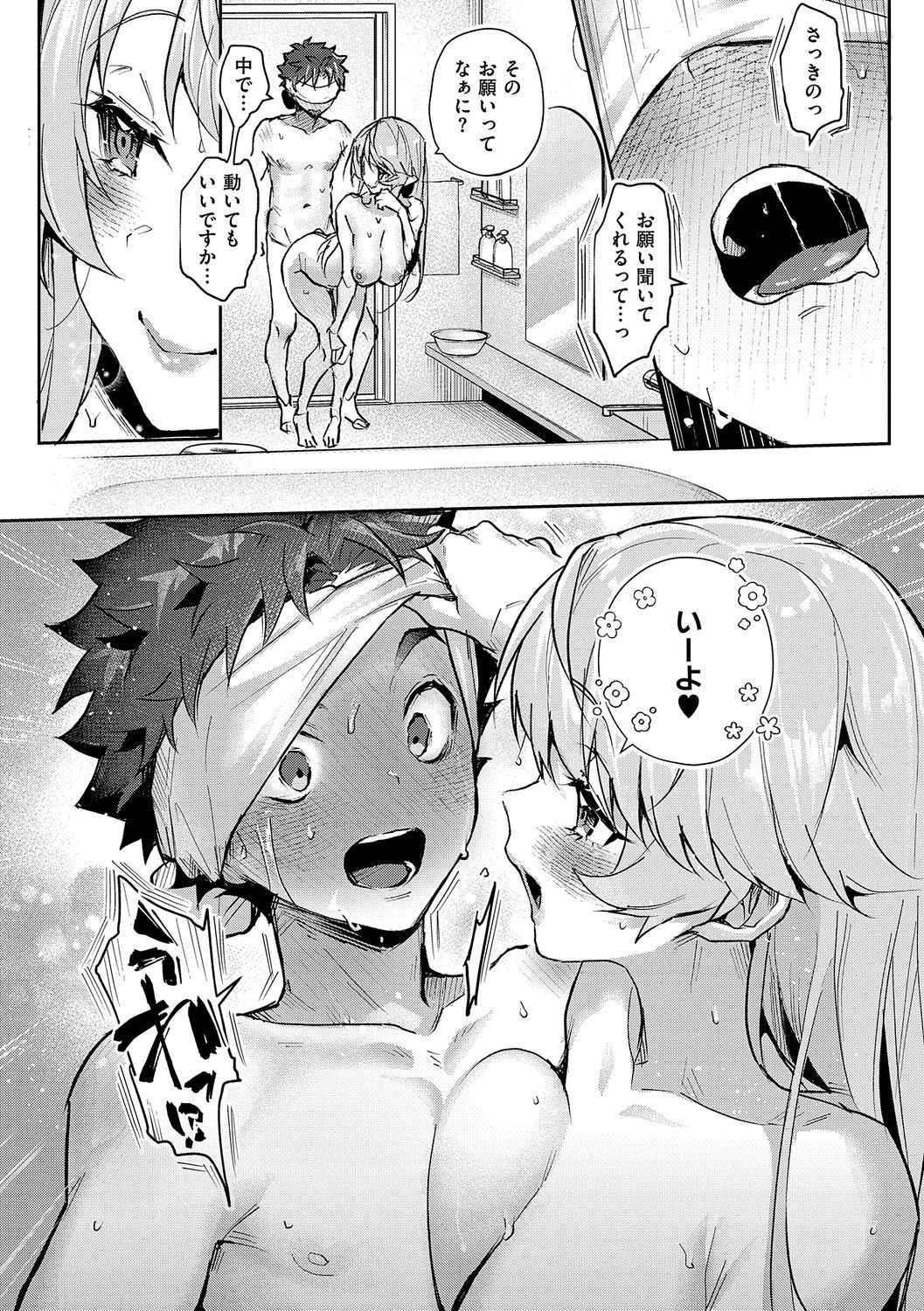 【エロ漫画】早朝ジョギング中に新聞配達をしていた弟の友達と遭遇した巨乳姉…汗だくのため弟の友達と一緒にシャワーを浴びると恥ずかしがる弟の友達に目隠しをして誘惑してイチャラブセックス【RIFURU：ぼくたちはお姉ちゃんの虜4】