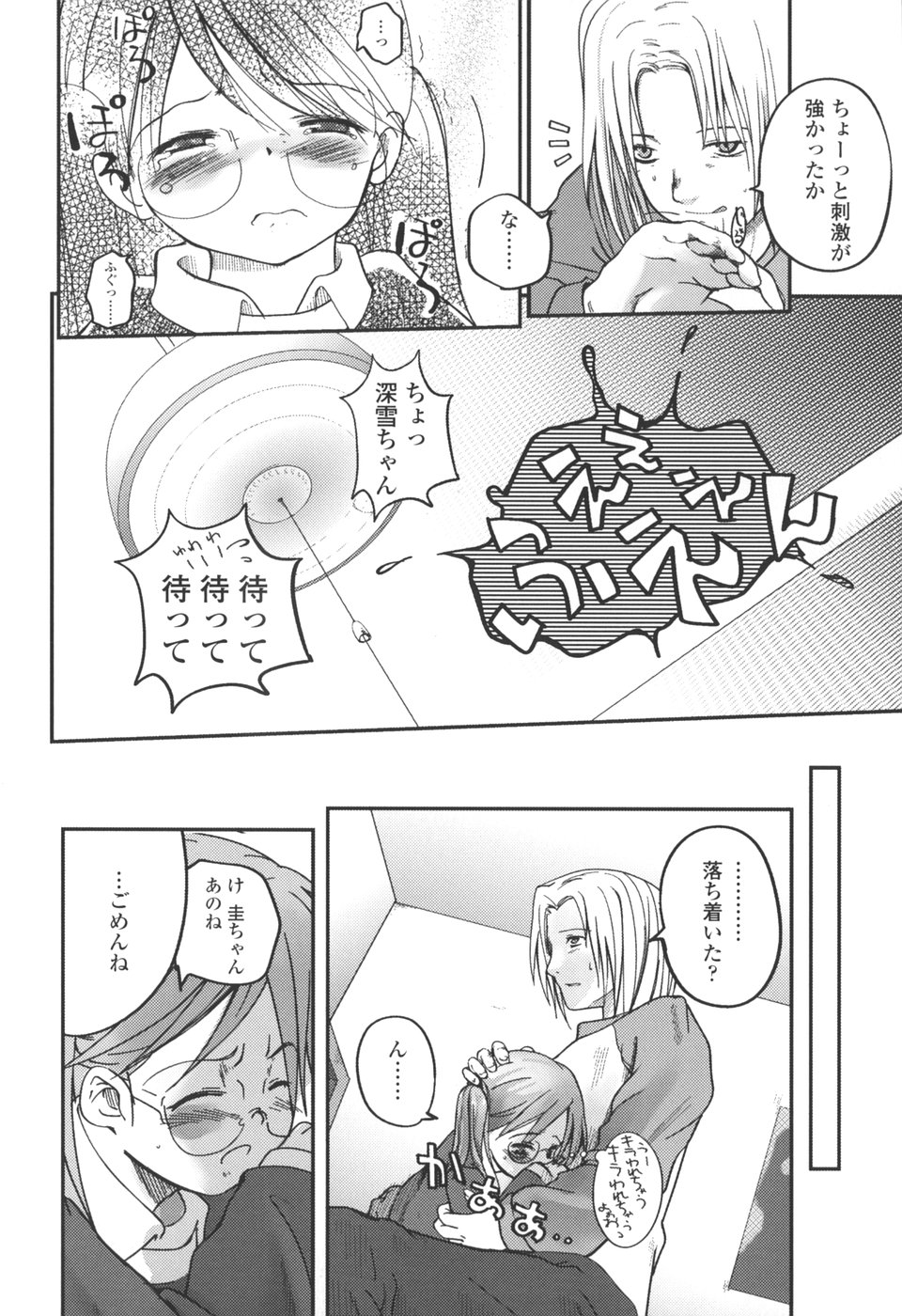 【エロ漫画】勉強を教えてもらうお兄さんといちゃラブセックスしちゃうロリ少女…フェラや騎乗位で生ハメ中出しいちゃラブセックス【月吉ヒロキ：リキッド】