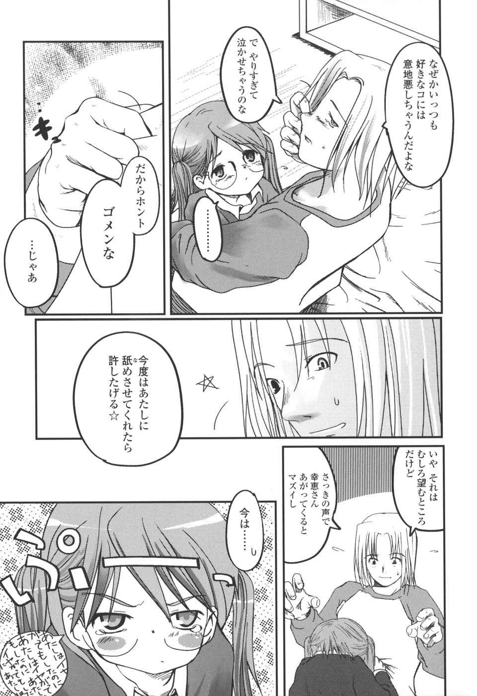 【エロ漫画】勉強を教えてもらうお兄さんといちゃラブセックスしちゃうロリ少女…フェラや騎乗位で生ハメ中出しいちゃラブセックス【月吉ヒロキ：リキッド】