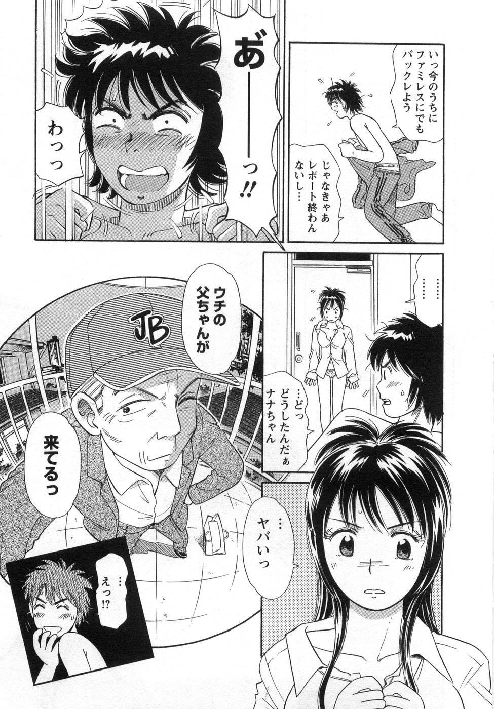 【エロ漫画】突然の父親訪問でお風呂場に隠れる彼氏を匿う彼女…酒酔いで寝てしまった父親をよそにいちゃラブ中出しセックスしちゃう【小竹丸：なんてったって同棲】