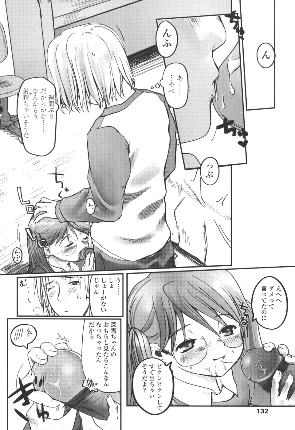 【エロ漫画】勉強を教えてもらうお兄さんといちゃラブセックスしちゃうロリ少女…フェラや騎乗位で生ハメ中出しいちゃラブセックス【月吉ヒロキ：リキッド】