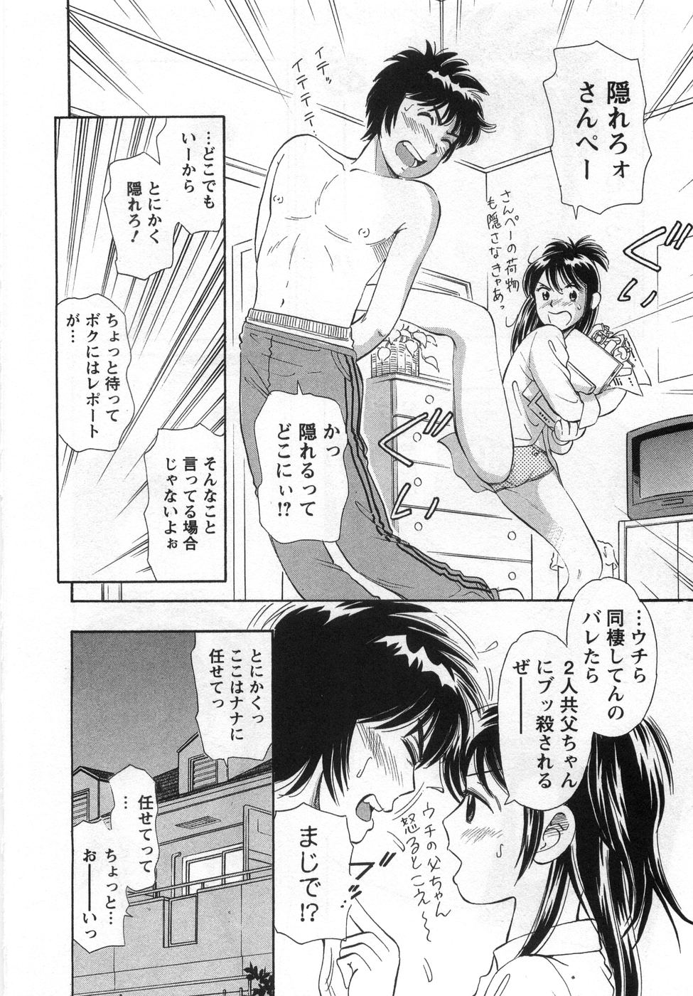 【エロ漫画】突然の父親訪問でお風呂場に隠れる彼氏を匿う彼女…酒酔いで寝てしまった父親をよそにいちゃラブ中出しセックスしちゃう【小竹丸：なんてったって同棲】