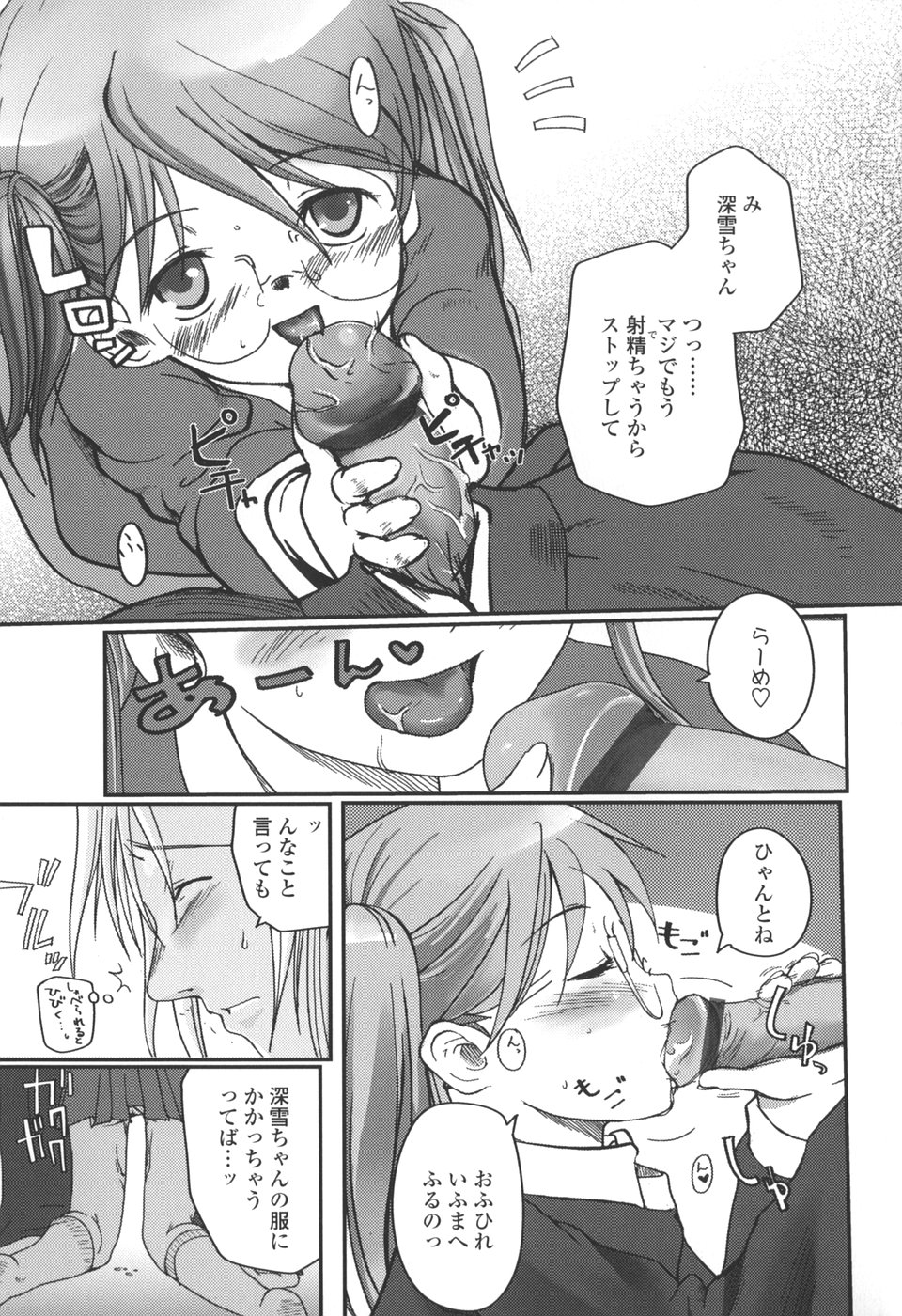 【エロ漫画】勉強を教えてもらうお兄さんといちゃラブセックスしちゃうロリ少女…フェラや騎乗位で生ハメ中出しいちゃラブセックス【月吉ヒロキ：リキッド】